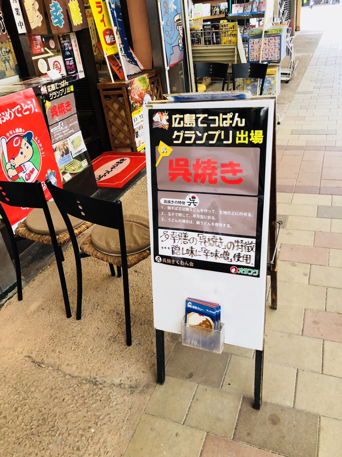 07【広島てっぱんバル③】多幸膳の呉焼き【三宮損得】