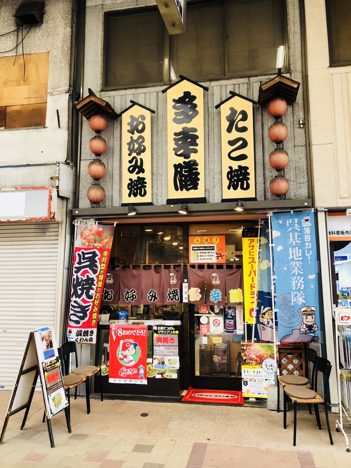07【広島てっぱんバル③】多幸膳の呉焼き【三宮損得】