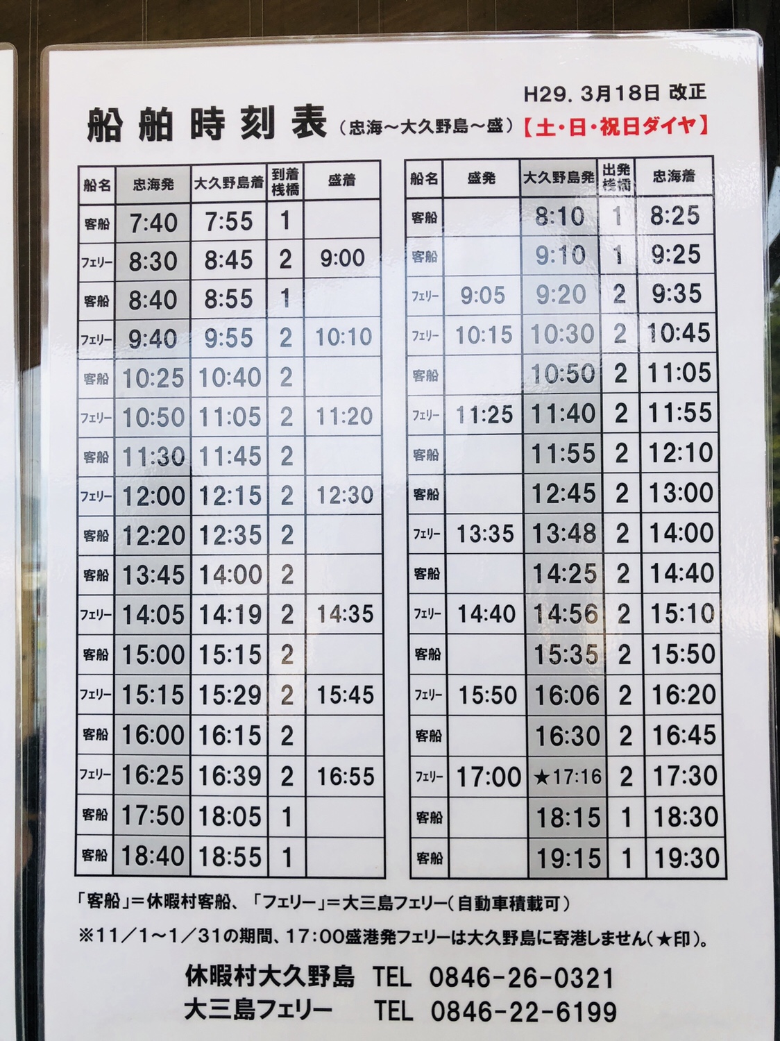 13【うさぎ島】忠海港からの行き方【フェリー】