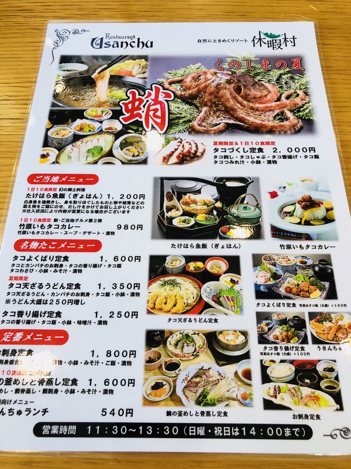 14【うさぎ島】レストランでタコ尽くし