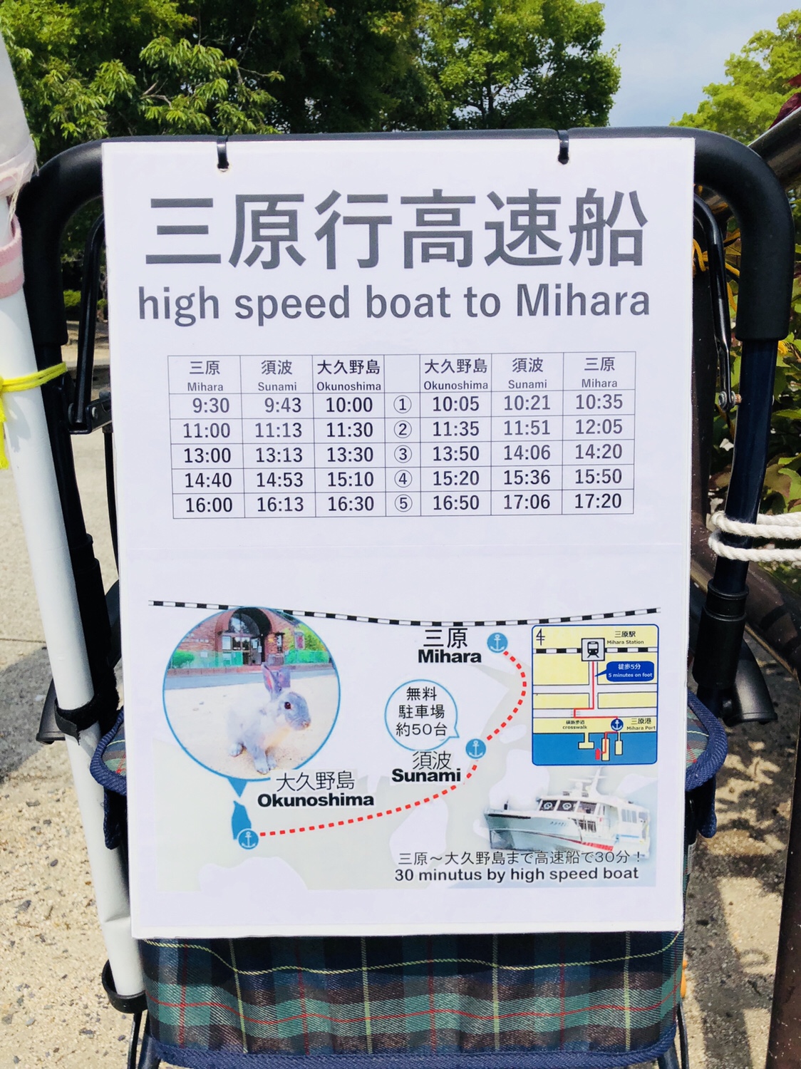 16【うさぎ島】三原への行き方