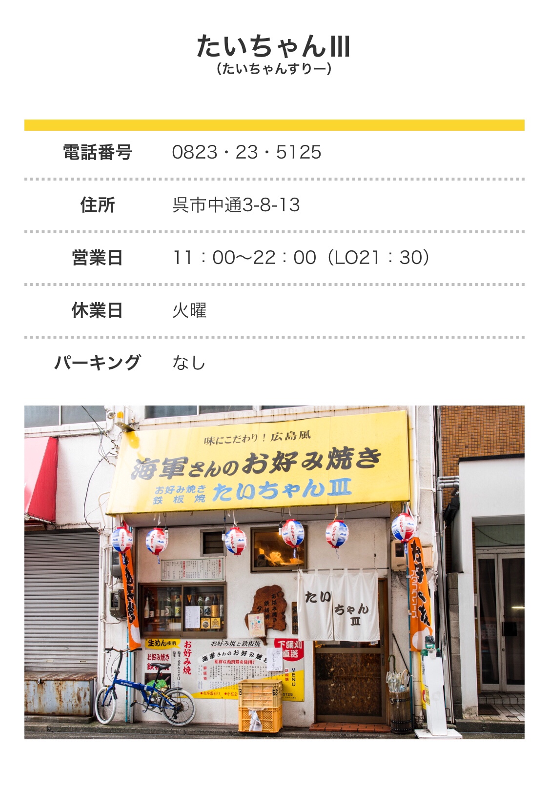 11【広島てっぱんバル④】呉のたいちゃんⅢ