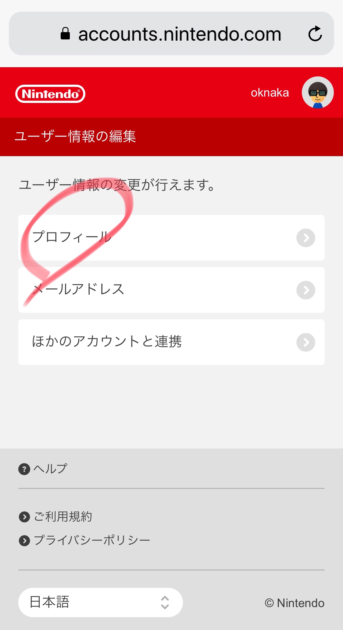【スマホ】Miiを自分そっくりに作る方法