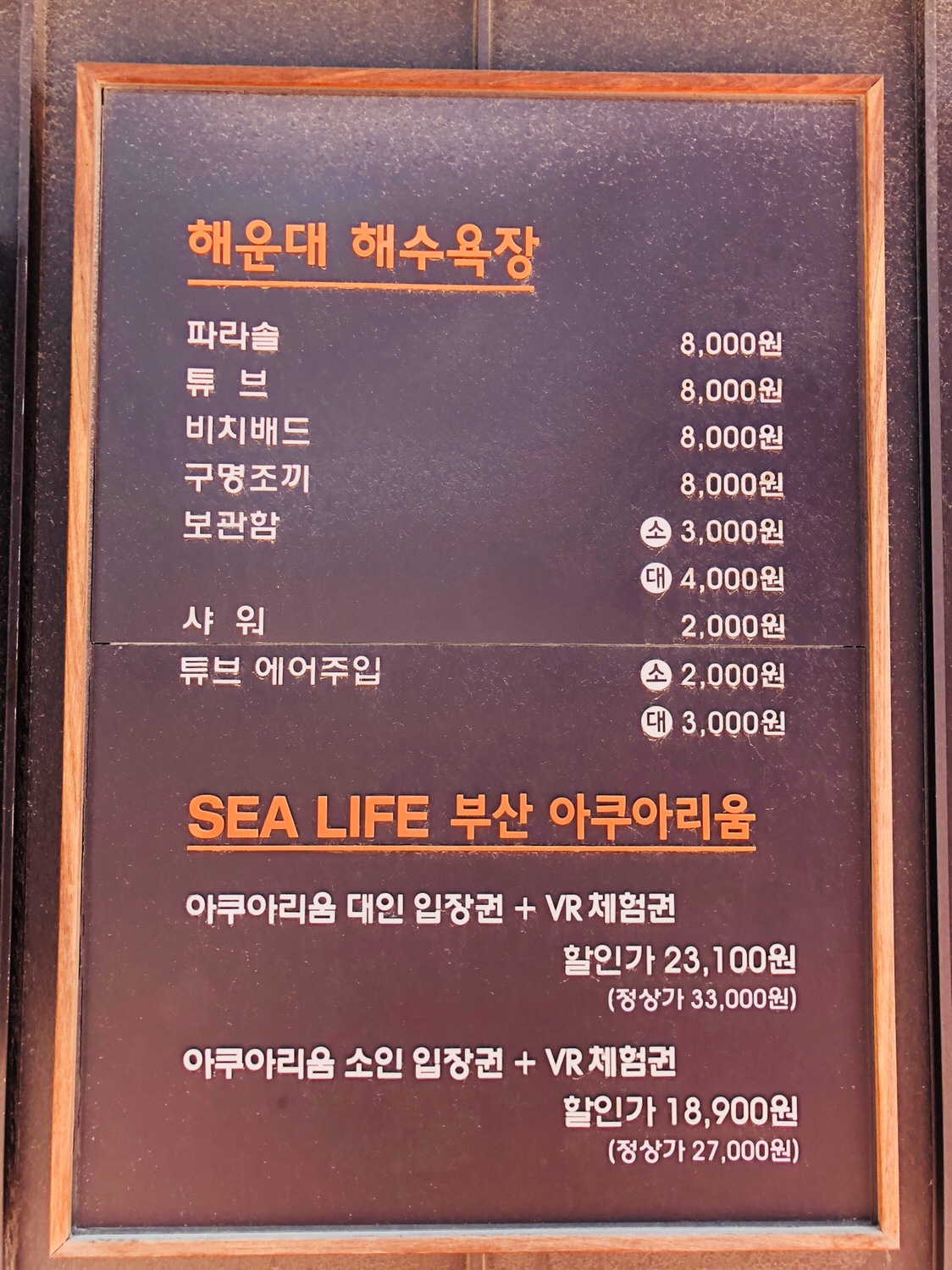 韓国家族四人旅 Ep13【海雲台ビーチ】ロッカーの場所と悲しいお知らせ