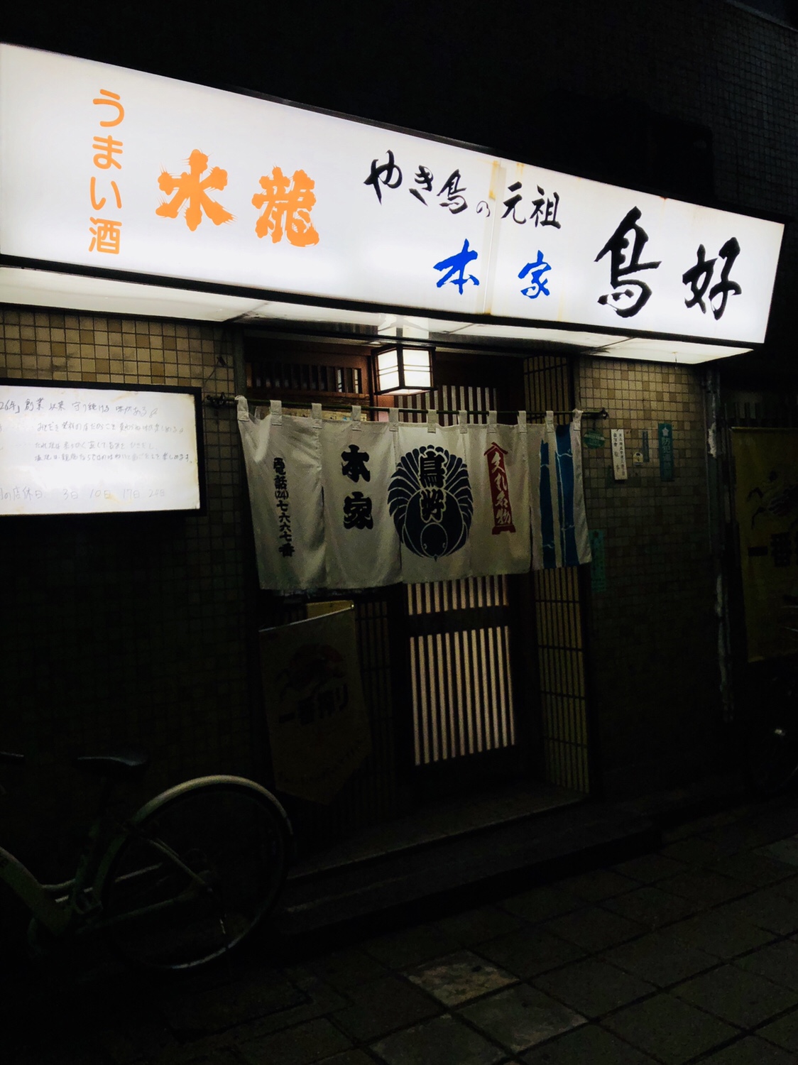 12 本家鳥好でみそだき【広島】