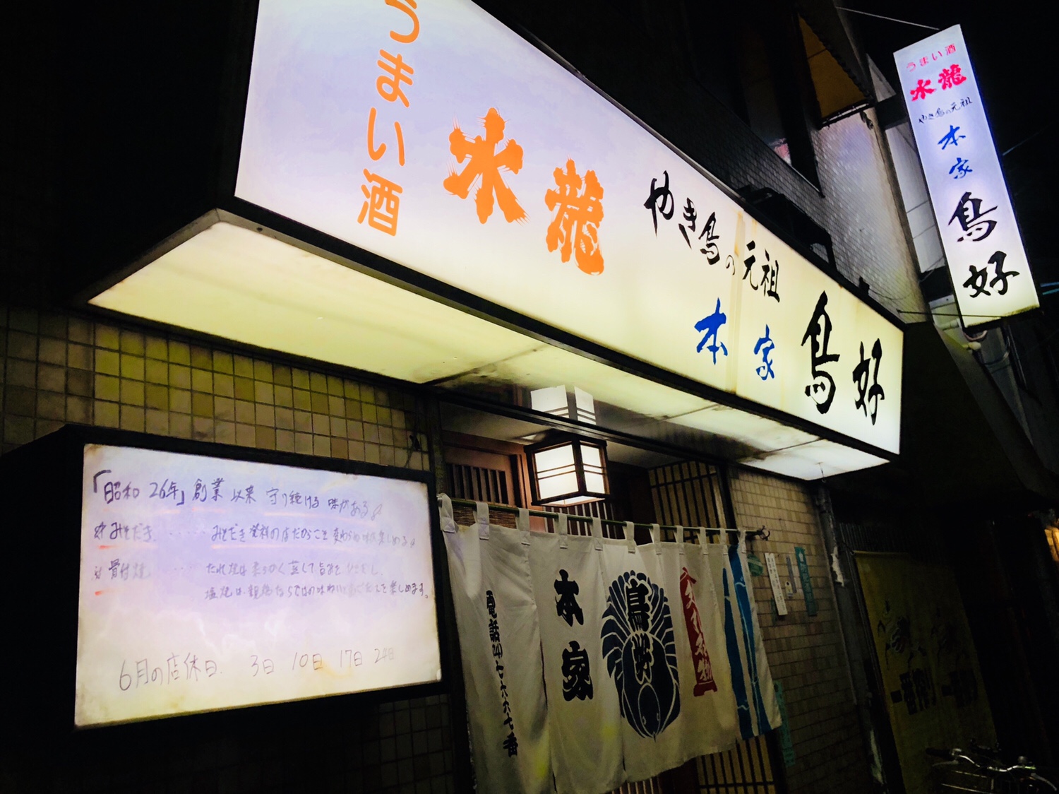 12 本家鳥好でみそだき【広島】