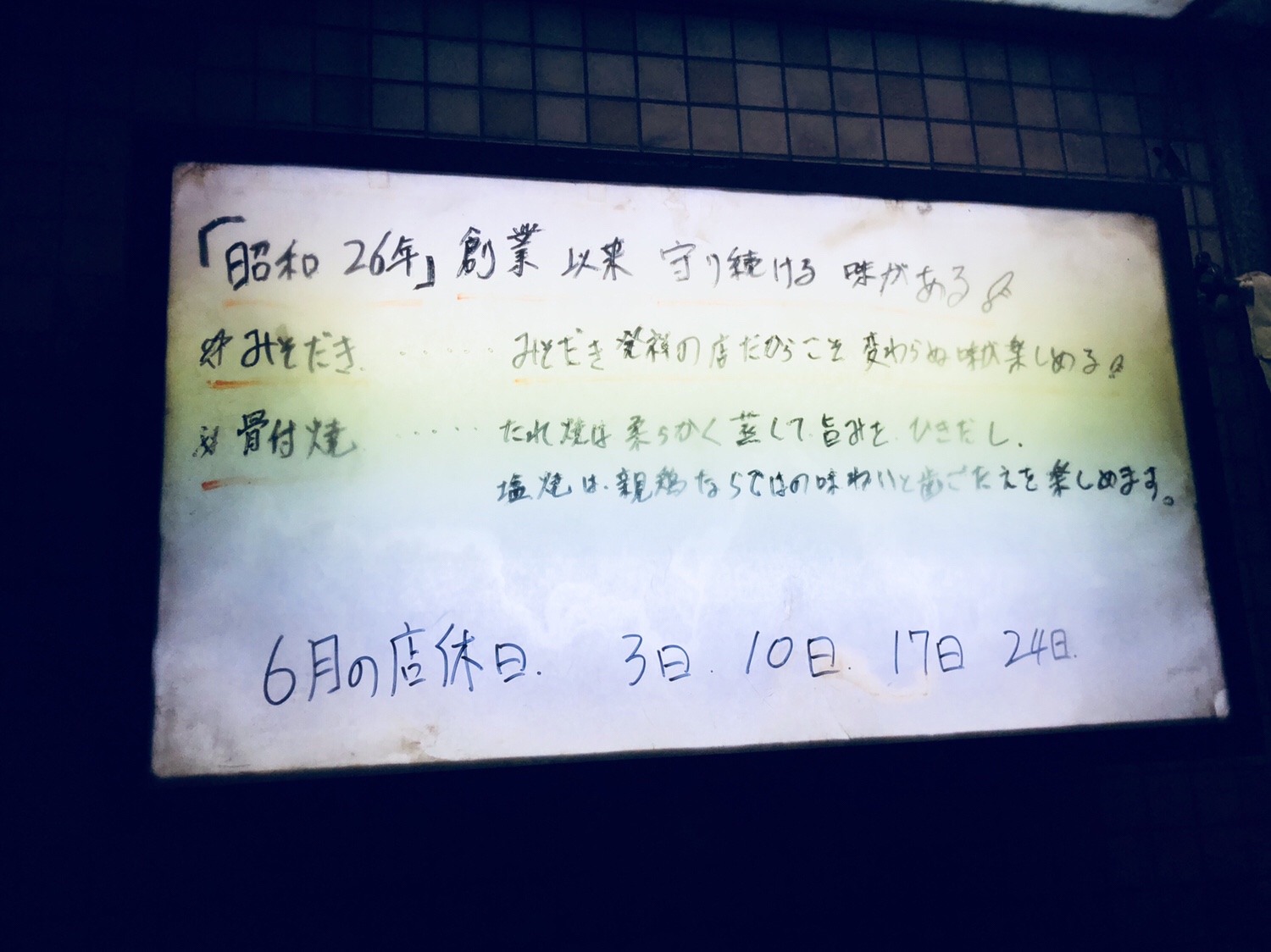 12 本家鳥好でみそだき【広島】