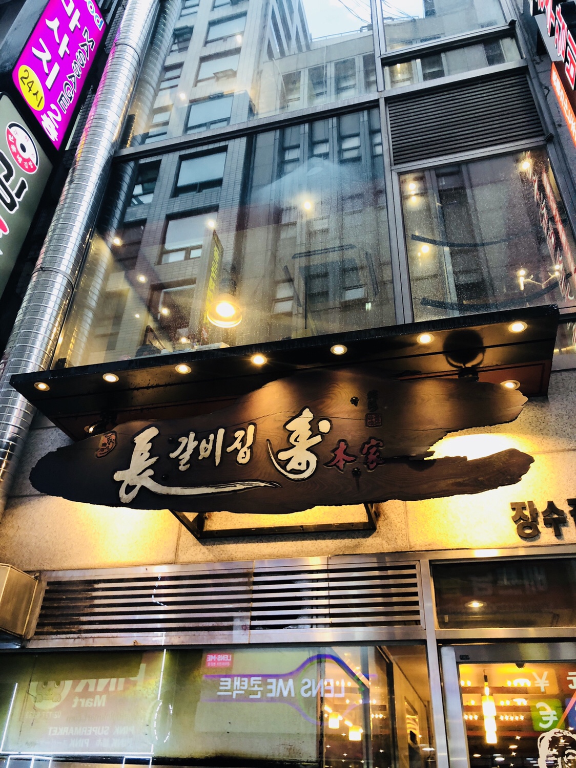 韓国家族四人旅 Ep03 明洞で長寿カルビ！ そしてbbqチキンをテイクアウト🐔