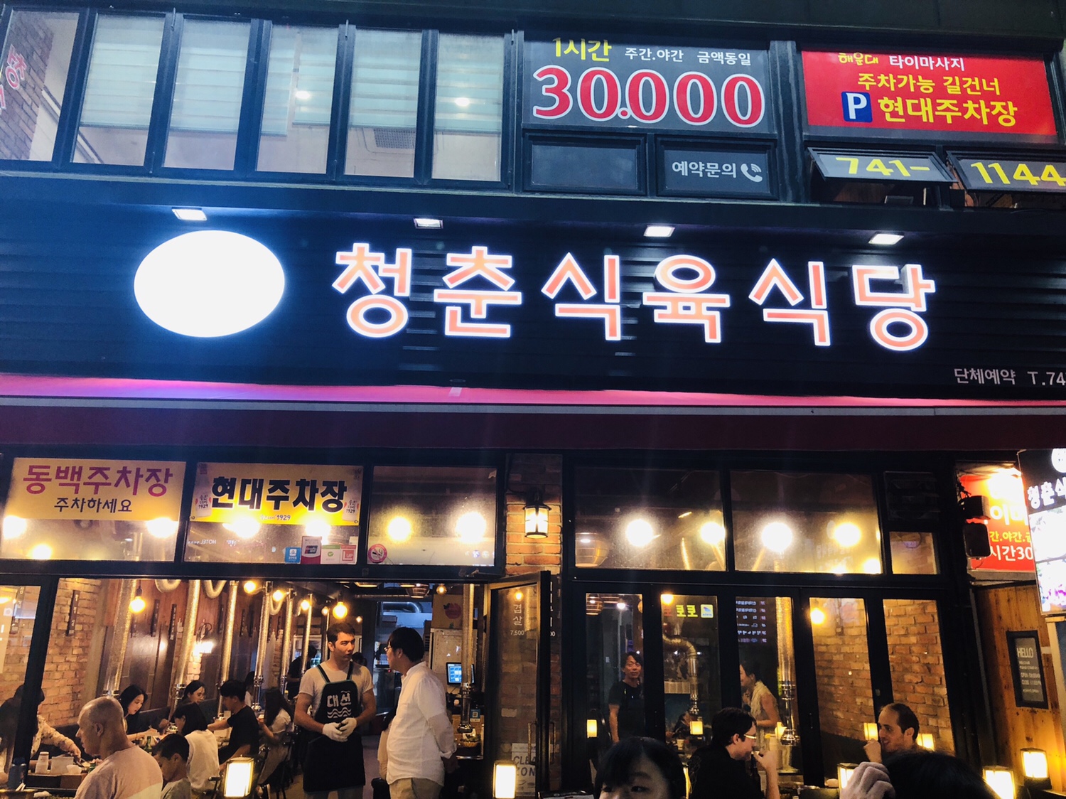 韓国家族四人旅 Ep11 海雲台で焼肉！ そして就寝前なのにチキンのテイクアウト🐔