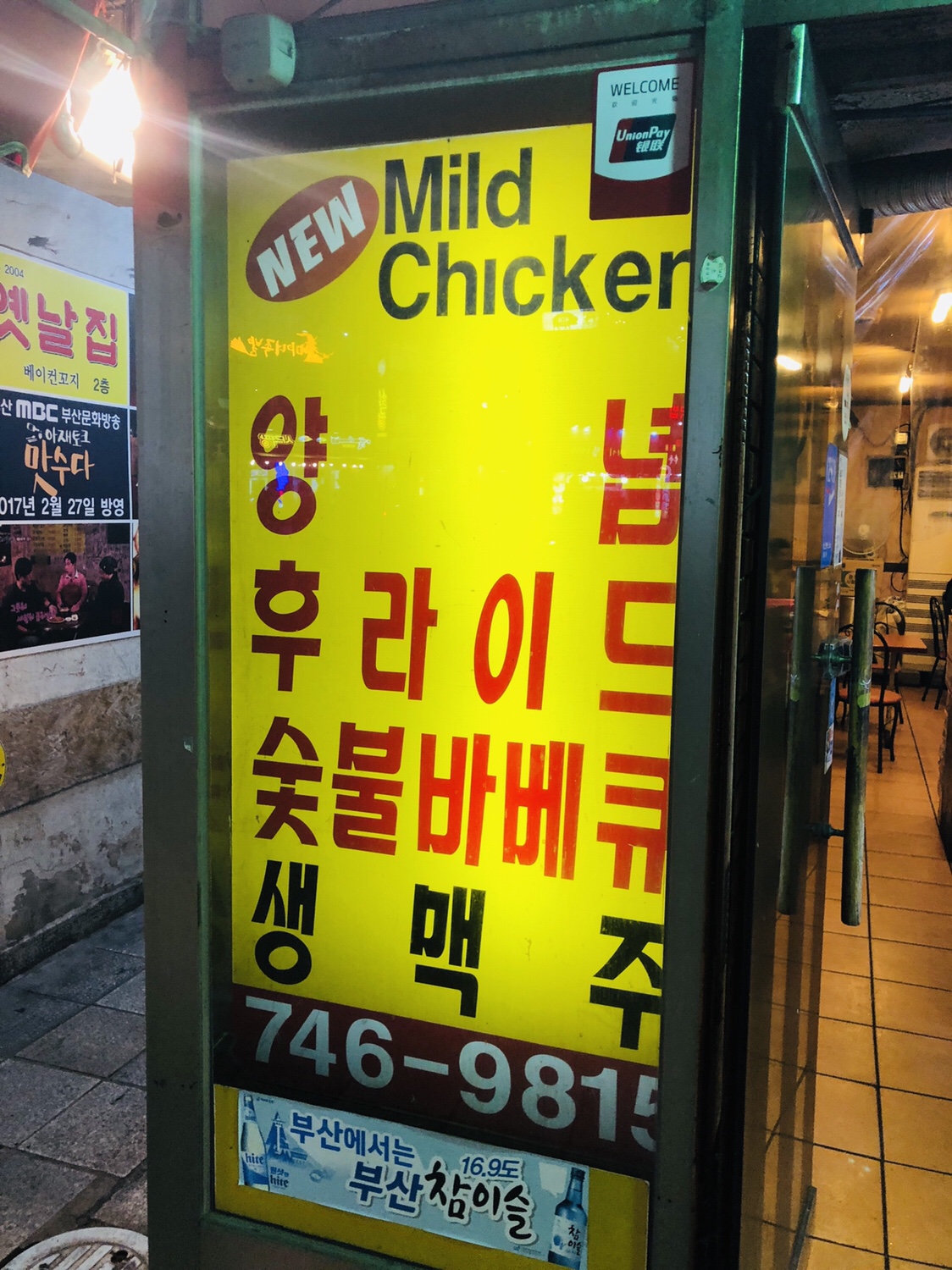 韓国家族四人旅 Ep11 海雲台で焼肉！ そして就寝前なのにチキンのテイクアウト🐔