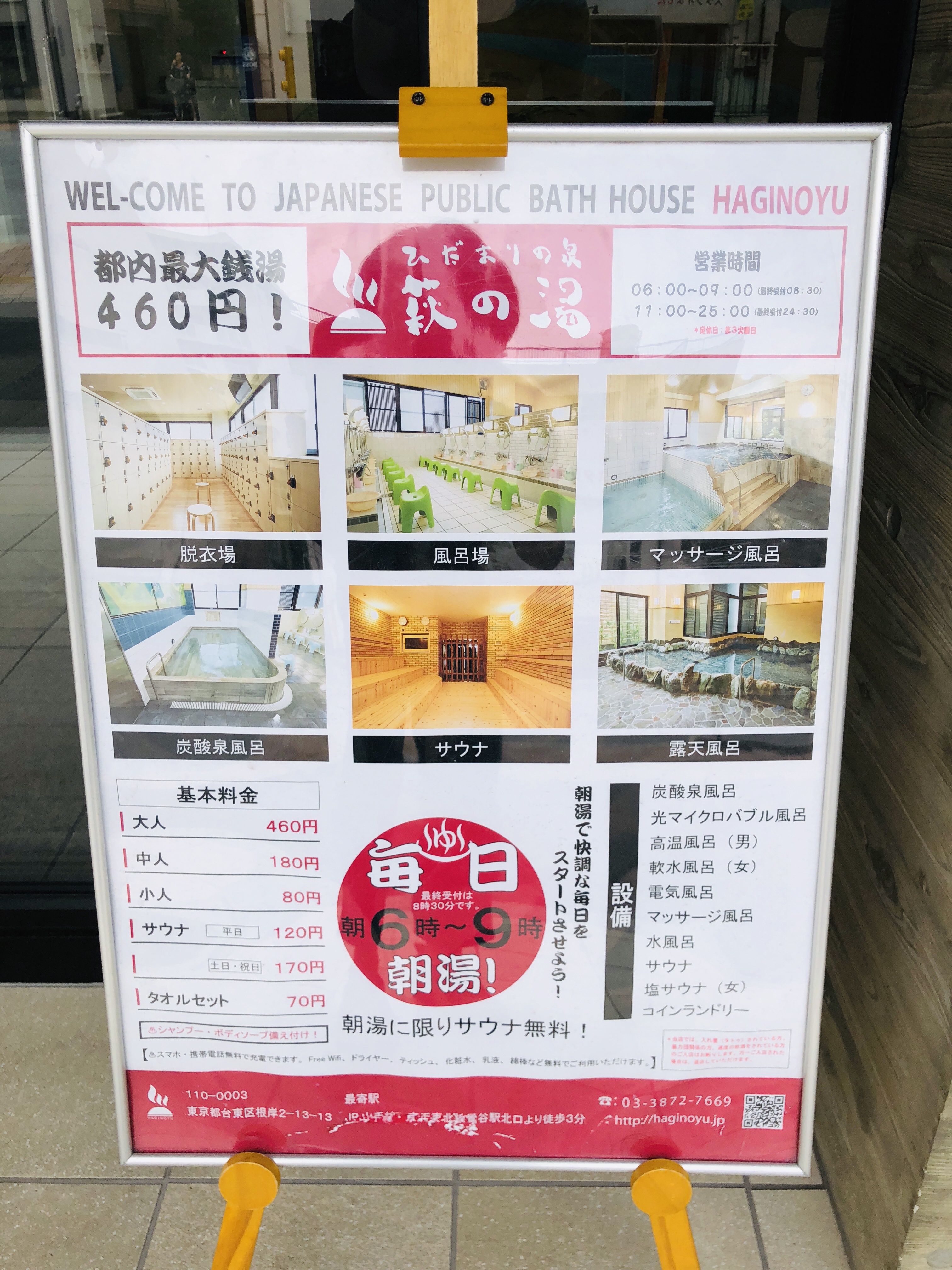 【鶯谷】 萩の湯の行き方【食事】