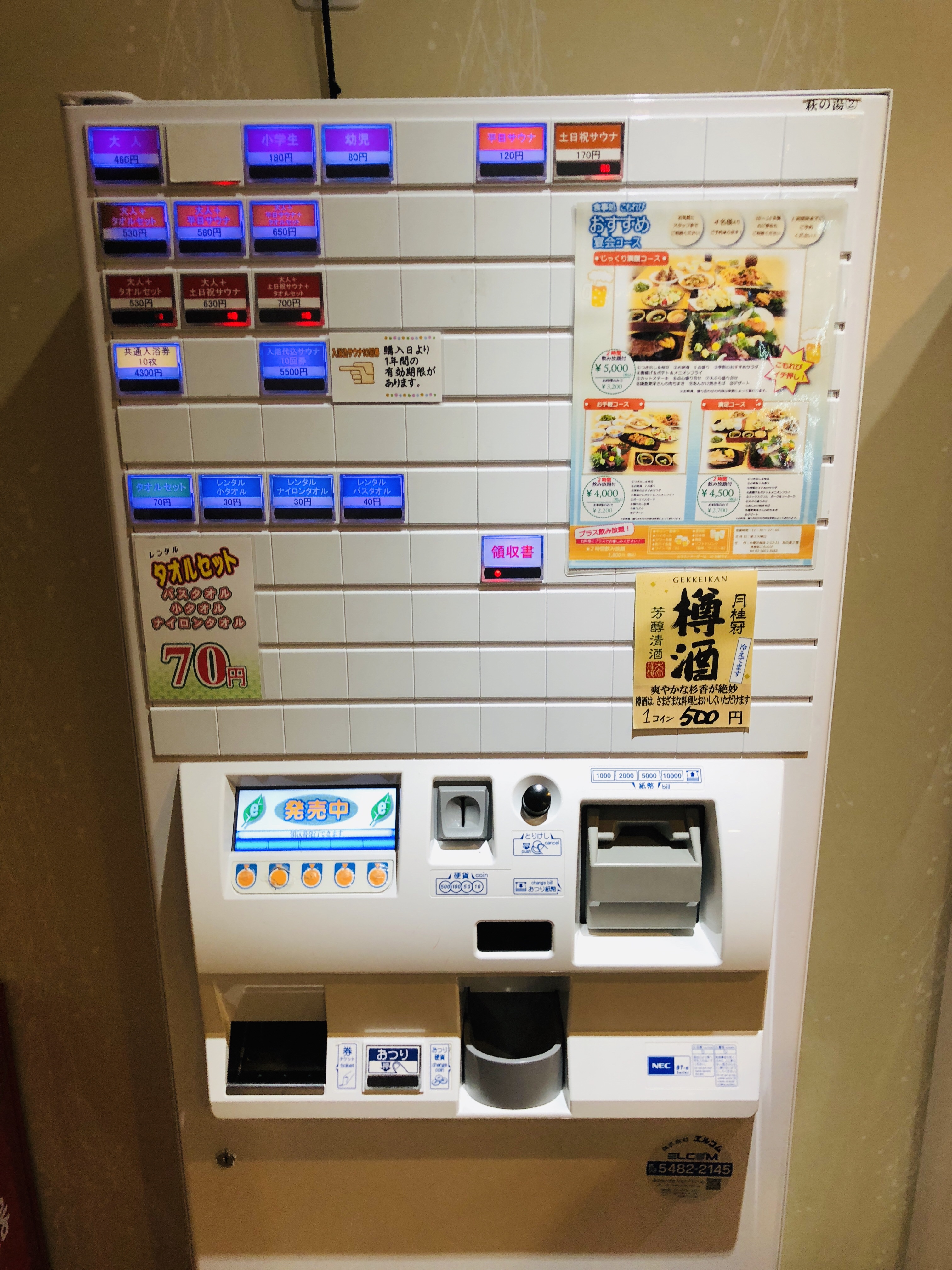 【鶯谷】 萩の湯の行き方【食事】