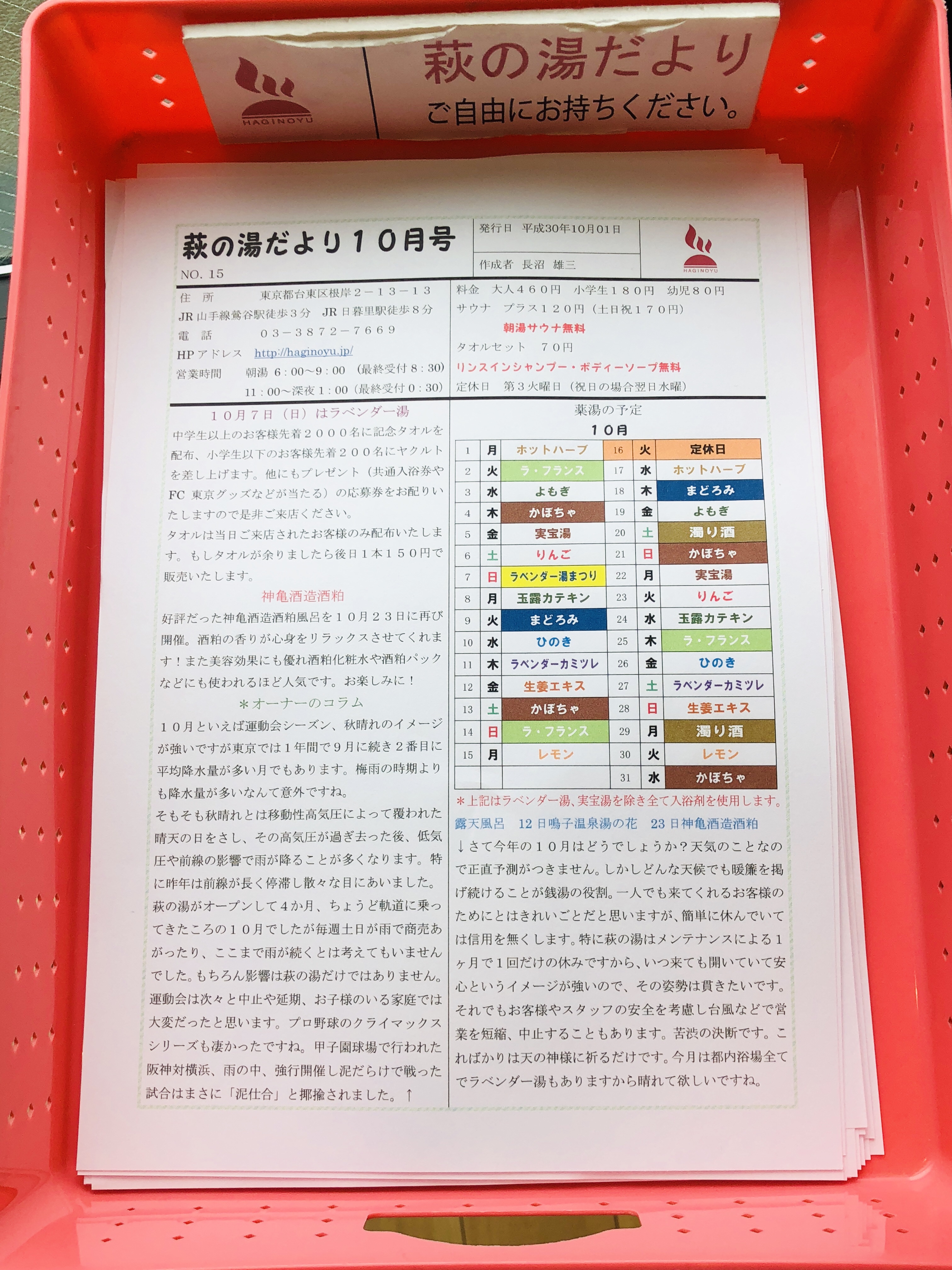 【鶯谷】 萩の湯の行き方【食事】