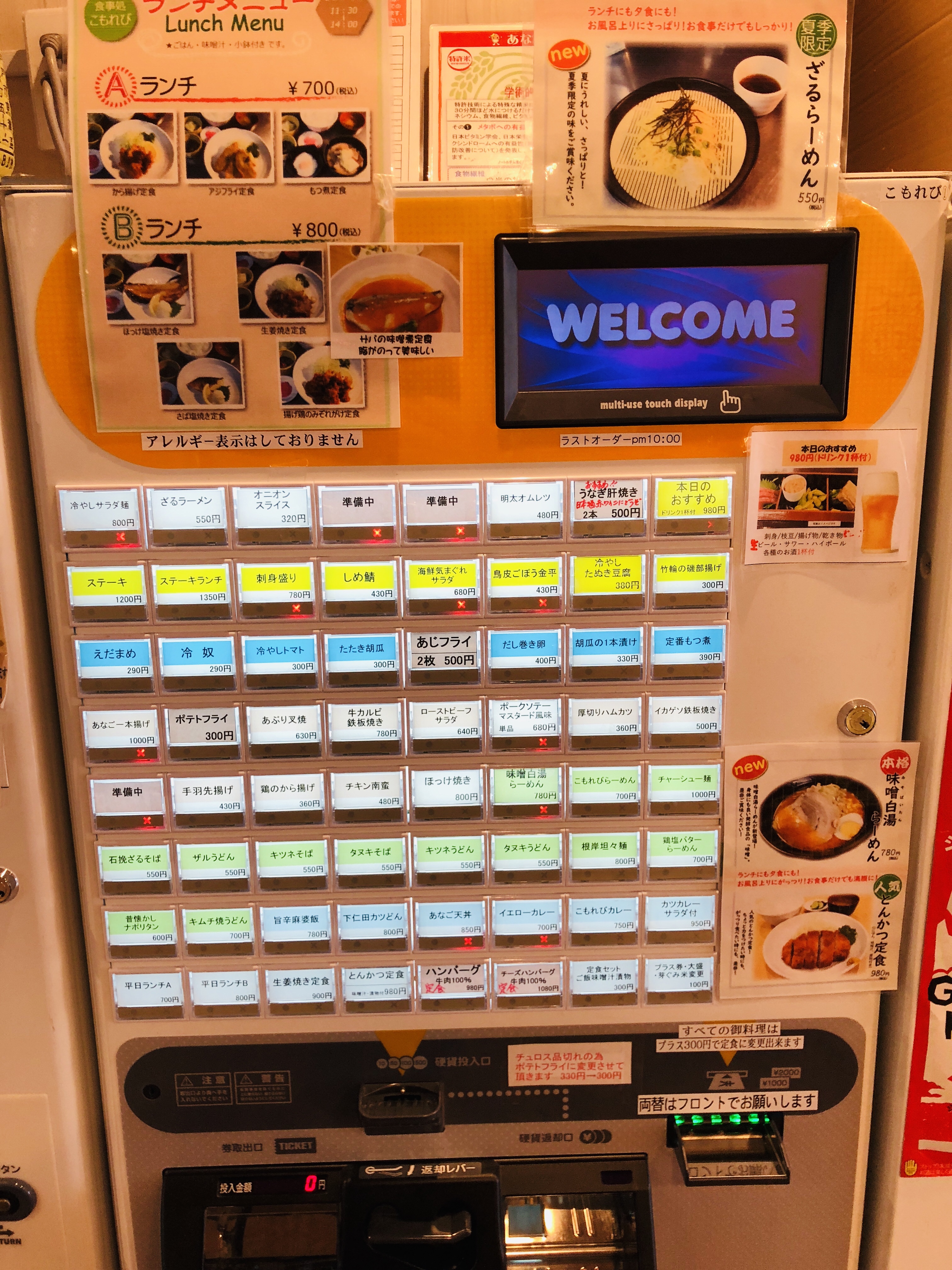 【鶯谷】 萩の湯の行き方【食事】