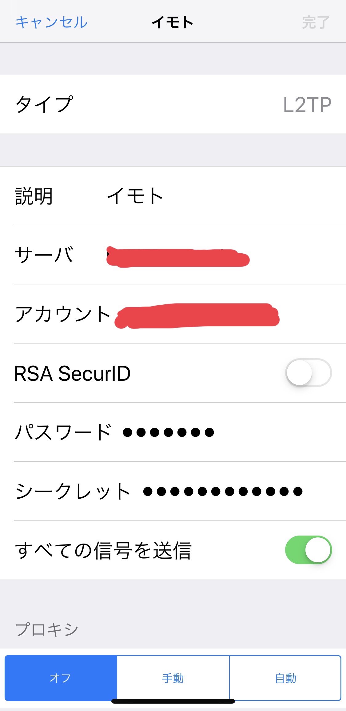 イモトのWiFiの設定