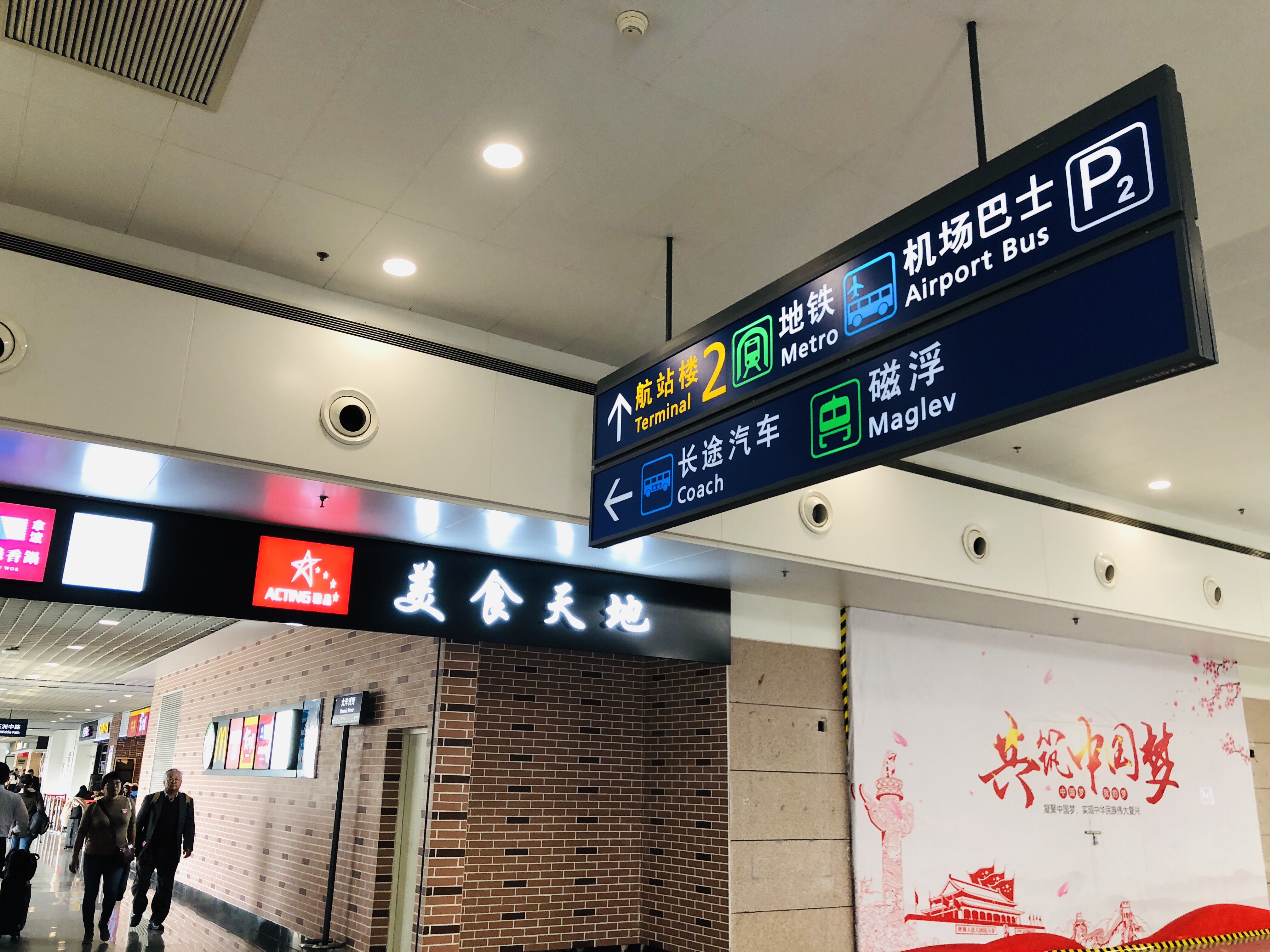 01【上海空港】上海市内へリニアモーターカーで行く方法