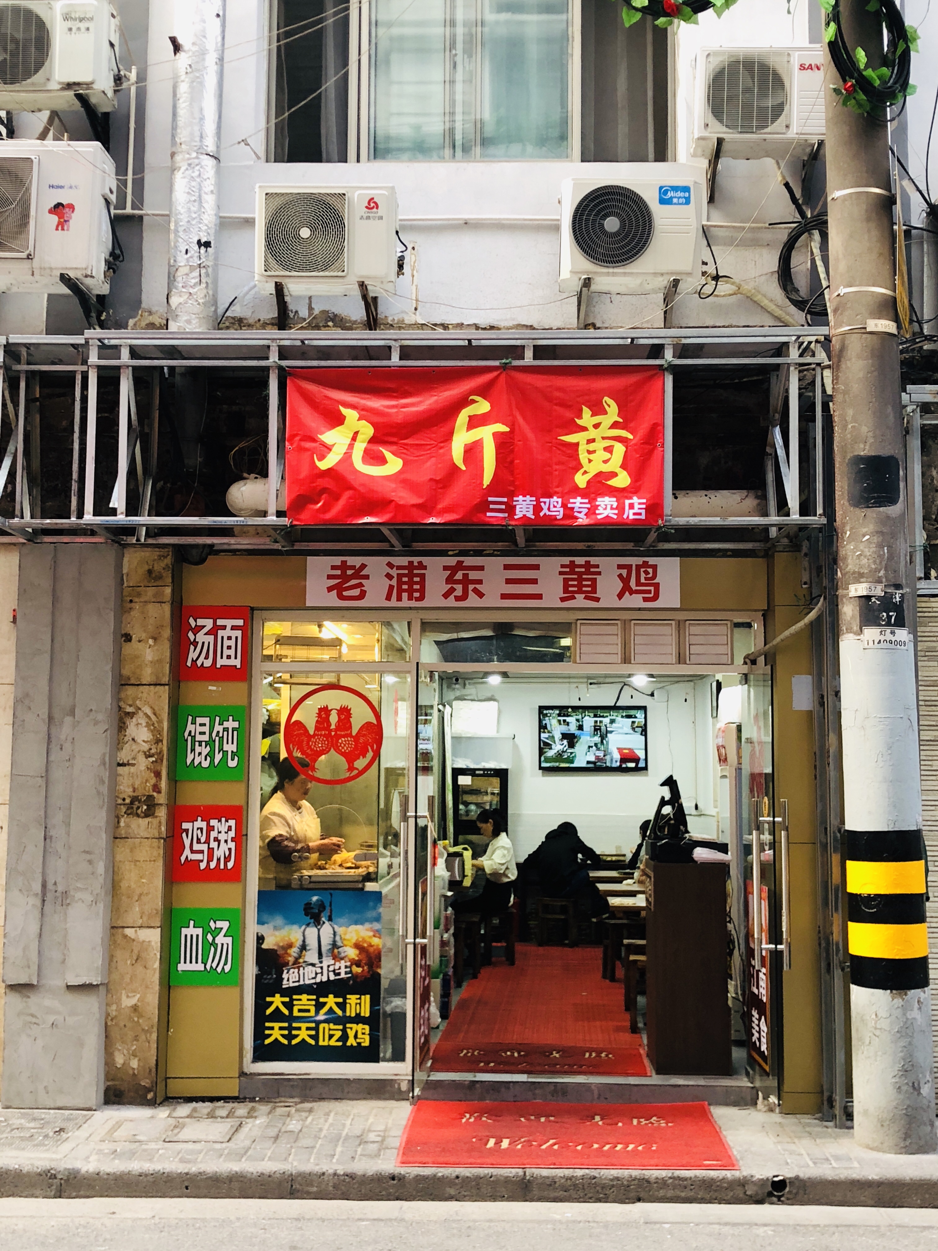 03【南京路グルメ】三黄鶏