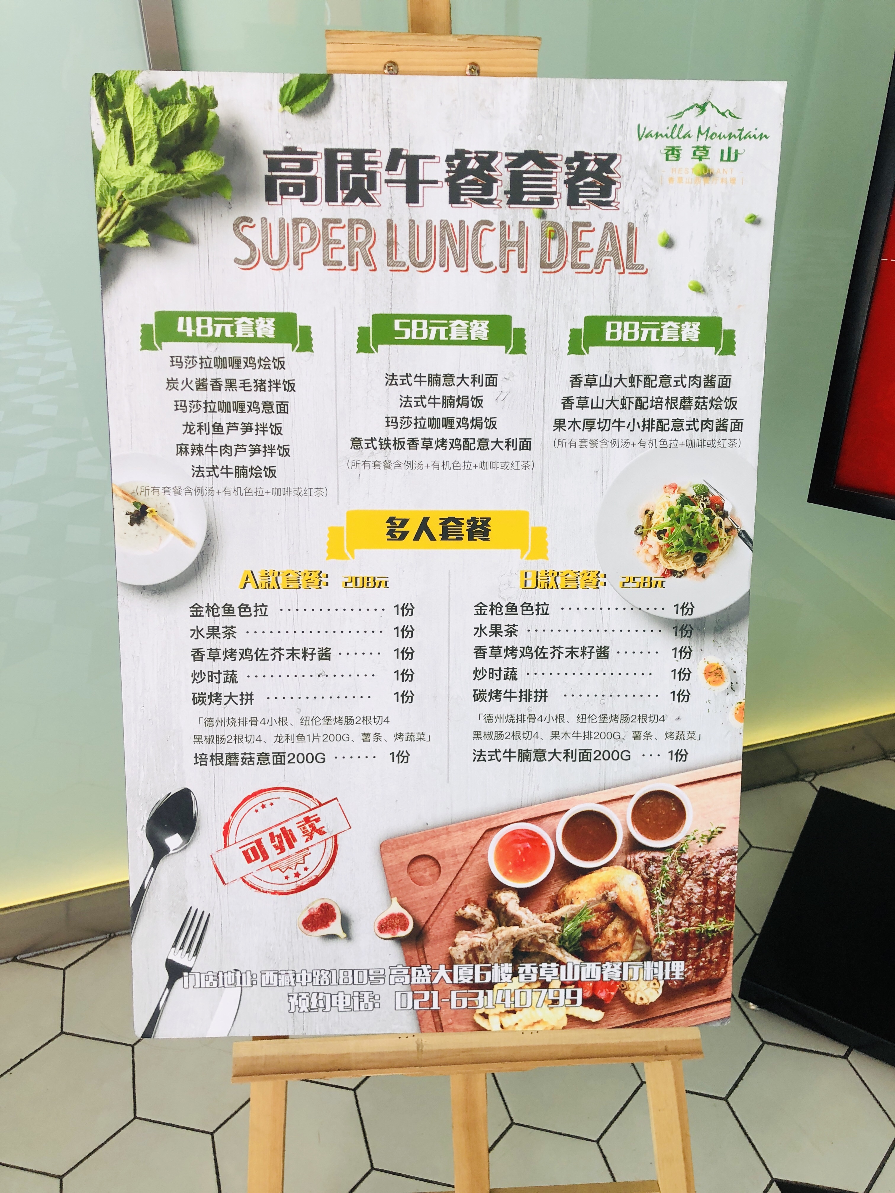 17【上海】美味しいステーキ【香草山西餐厅】