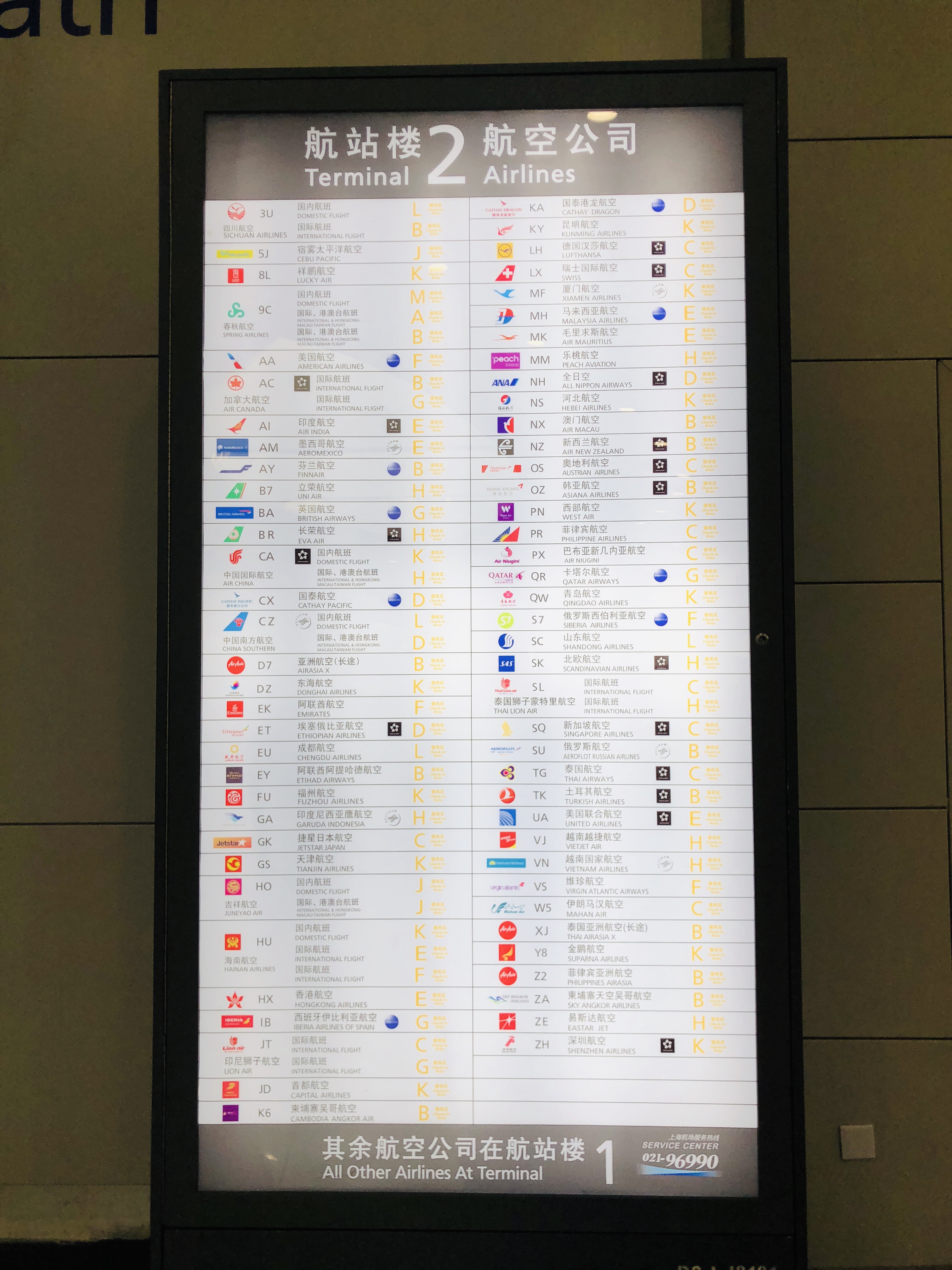 18【上海空港】ANAで成田空港へ行く方法