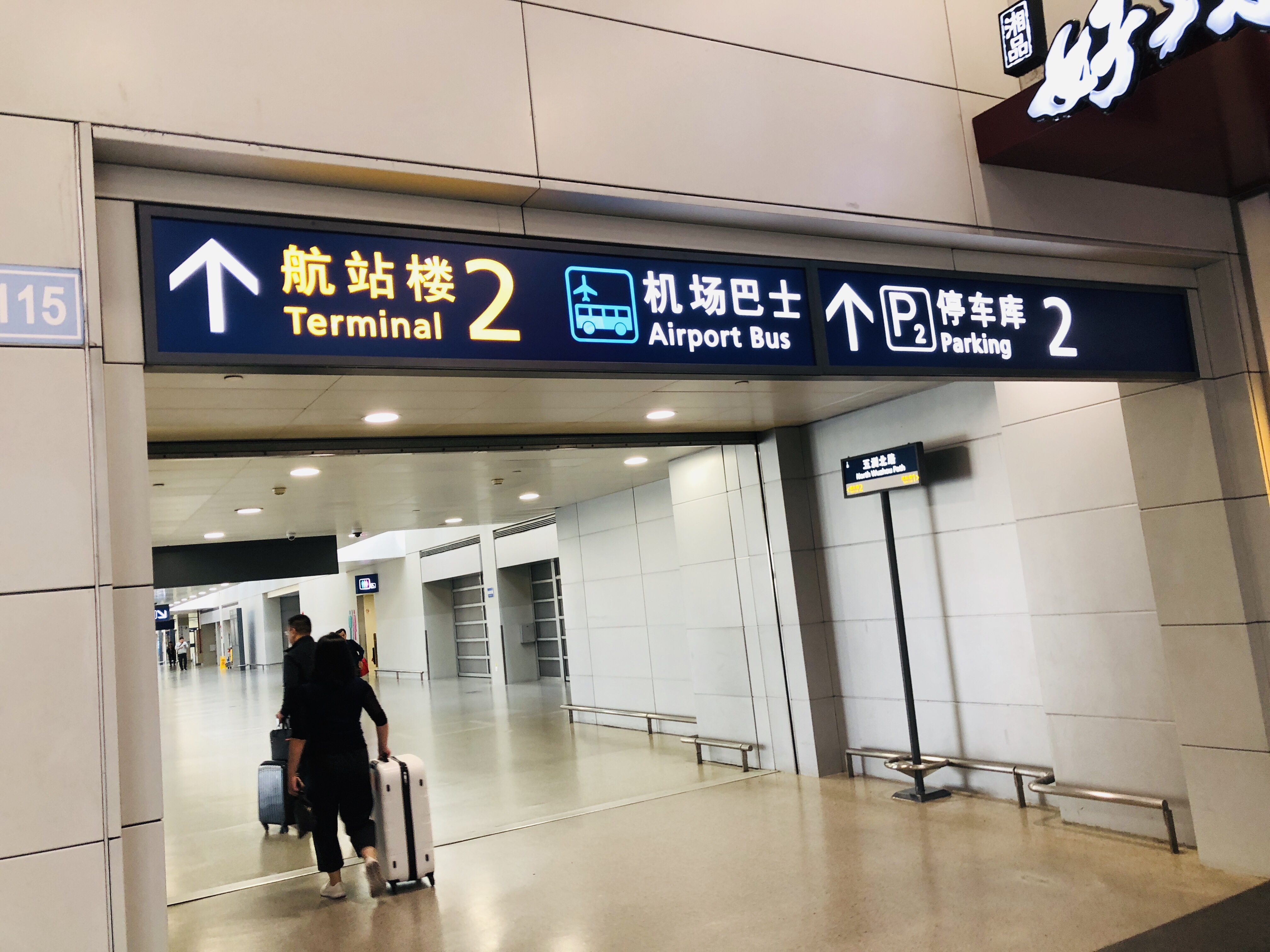 18【上海空港】ANAで成田空港へ行く方法