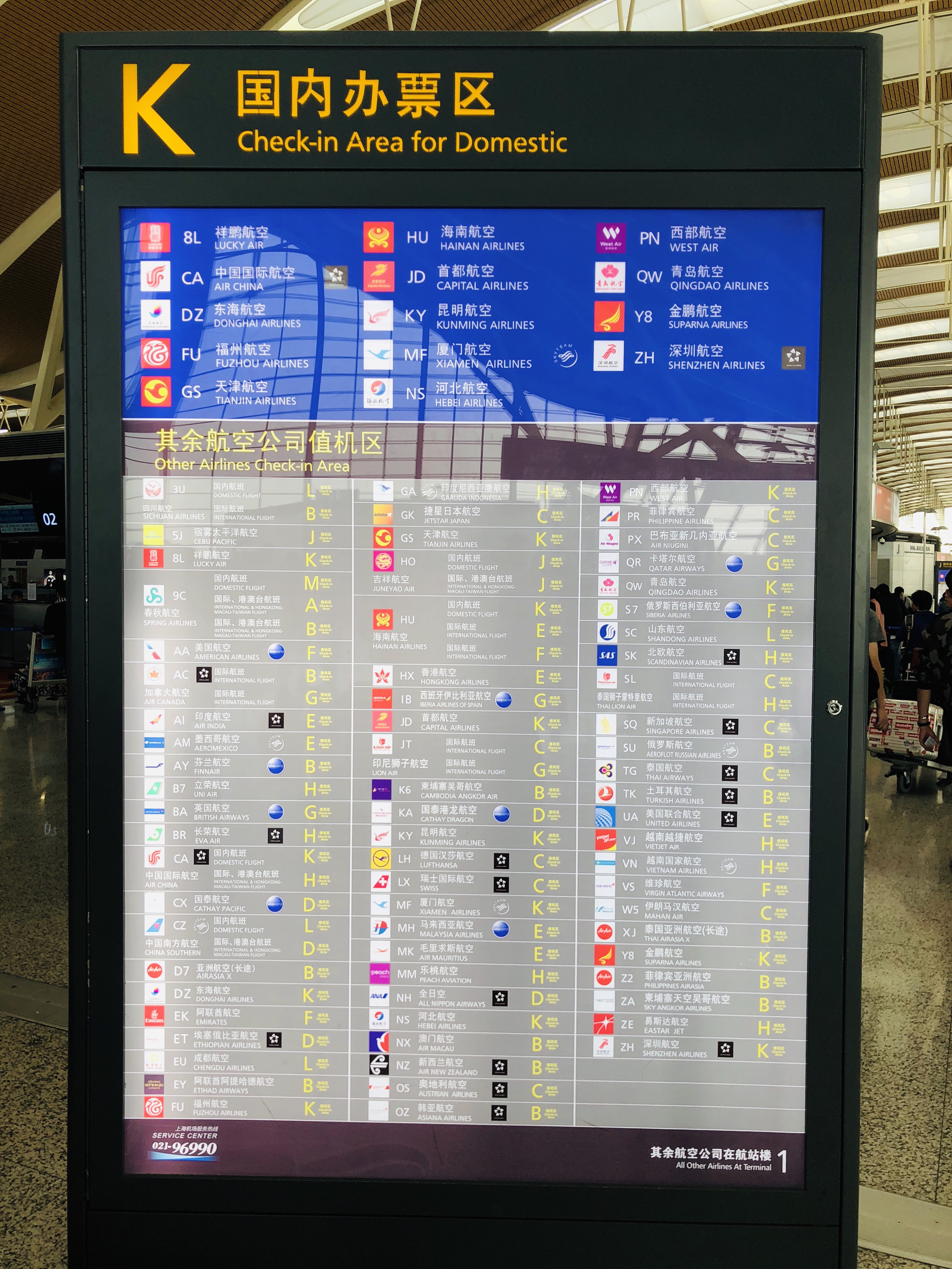 18【上海空港】ANAで成田空港へ行く方法