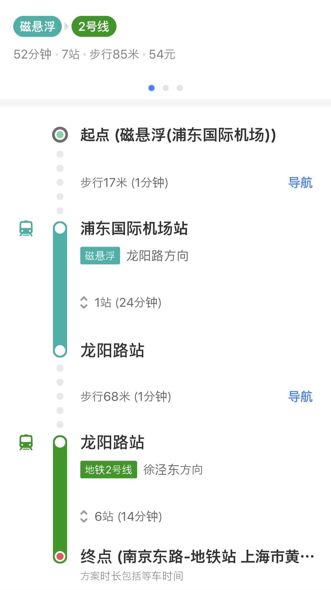 01【上海空港】上海市内へリニアモーターカーで行く方法