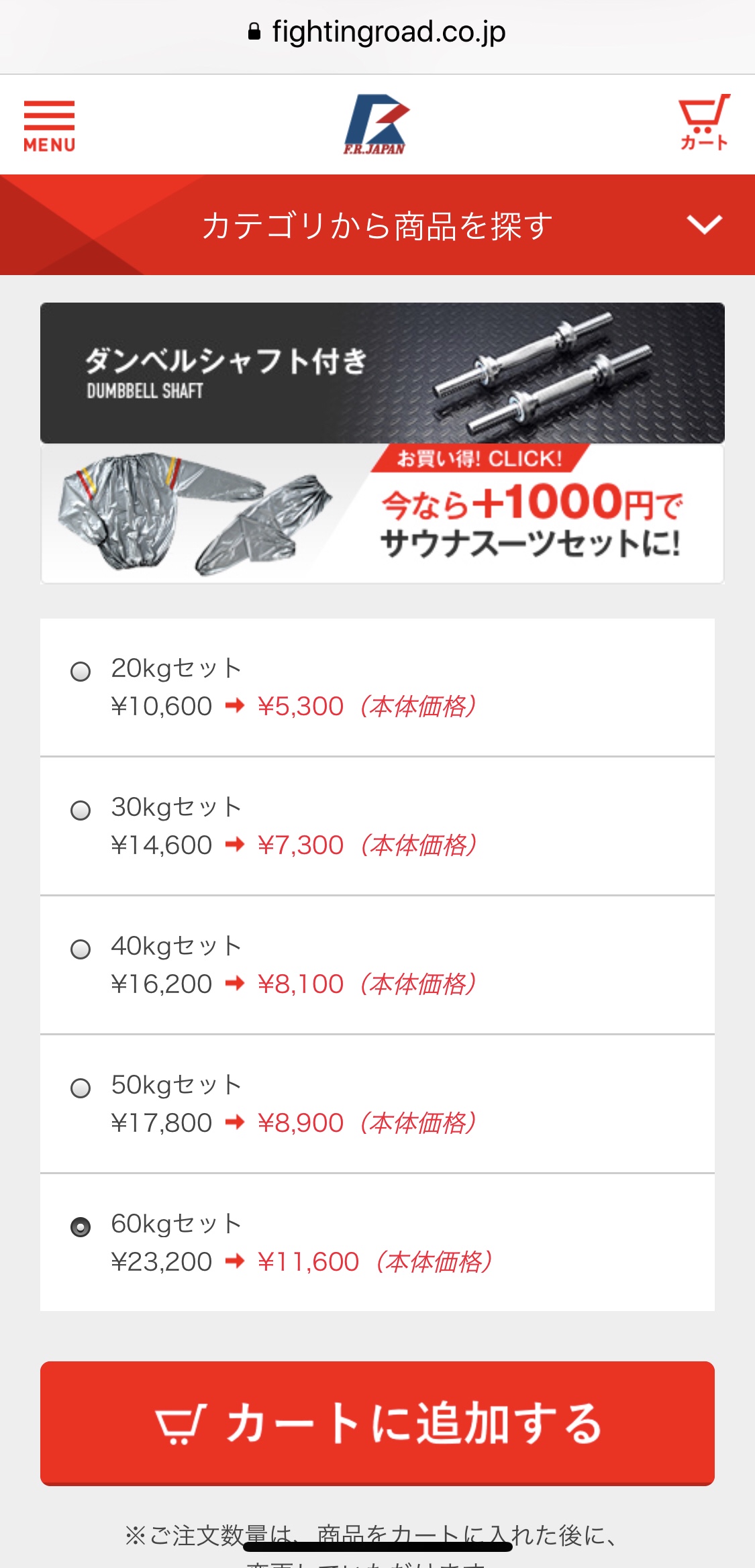 ファイティングロードのダンベルの組み立て方