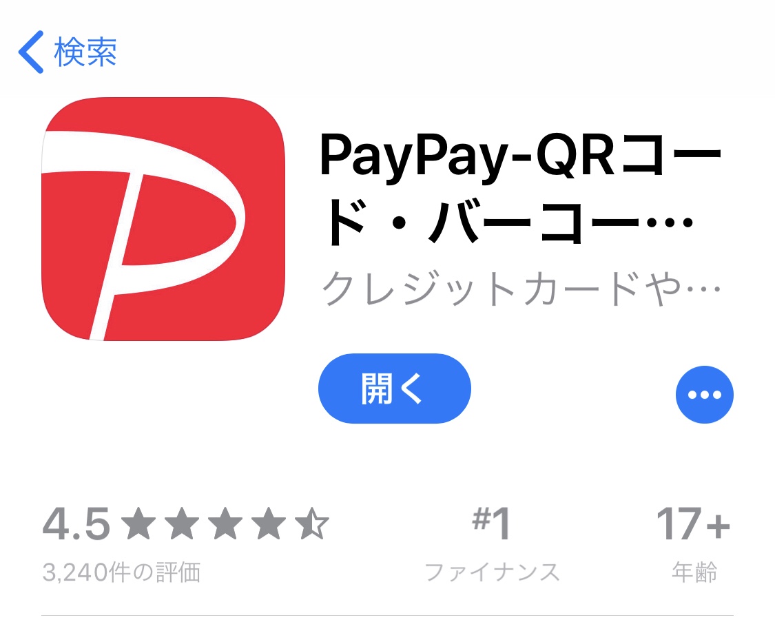 【PayPay】発音、イントネーションは？ 【PayPay（ペイペイ）の使い方】