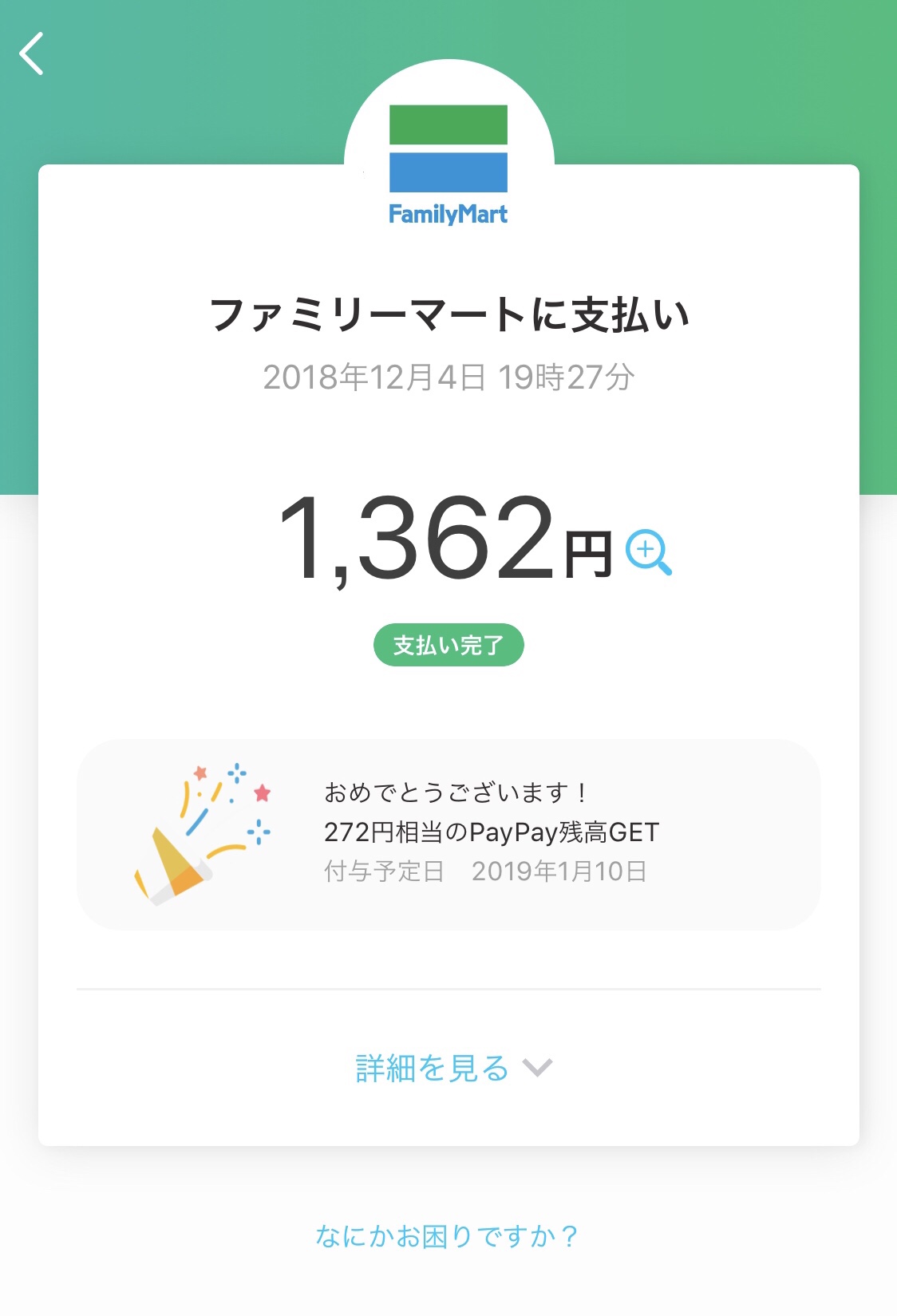 【PayPay】発音、イントネーションは？ 【PayPay（ペイペイ）の使い方】