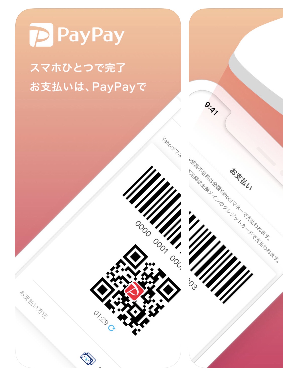 【PayPay】発音、イントネーションは？ 【PayPay（ペイペイ）の使い方】