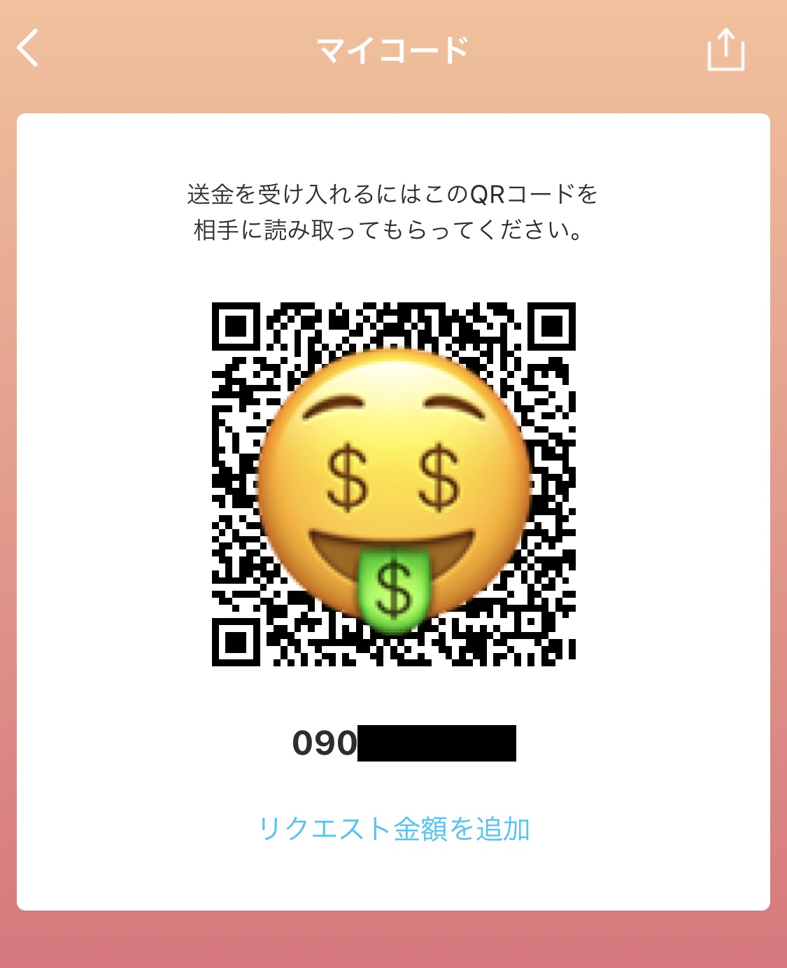 【PayPay】発音、イントネーションは？ 【PayPay（ペイペイ）の使い方】