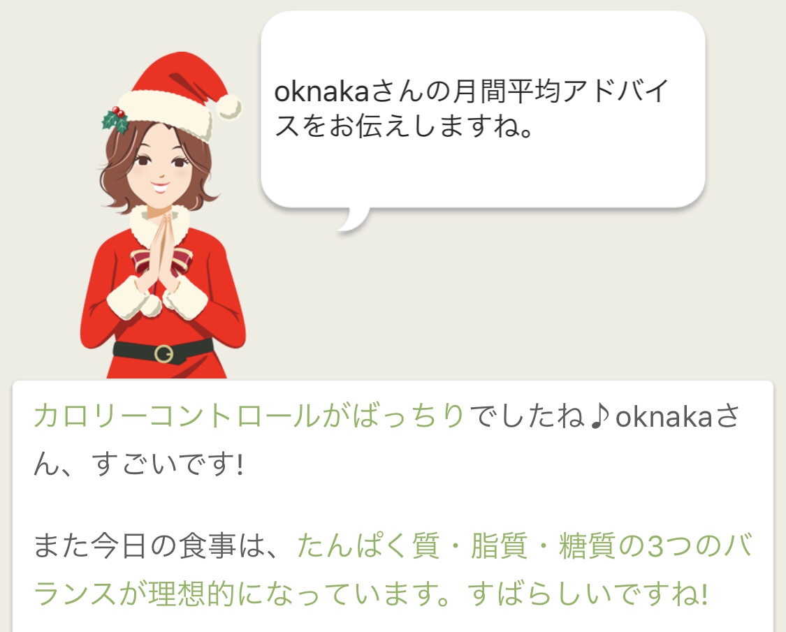 【あすけん】アプリの使い方【体重】