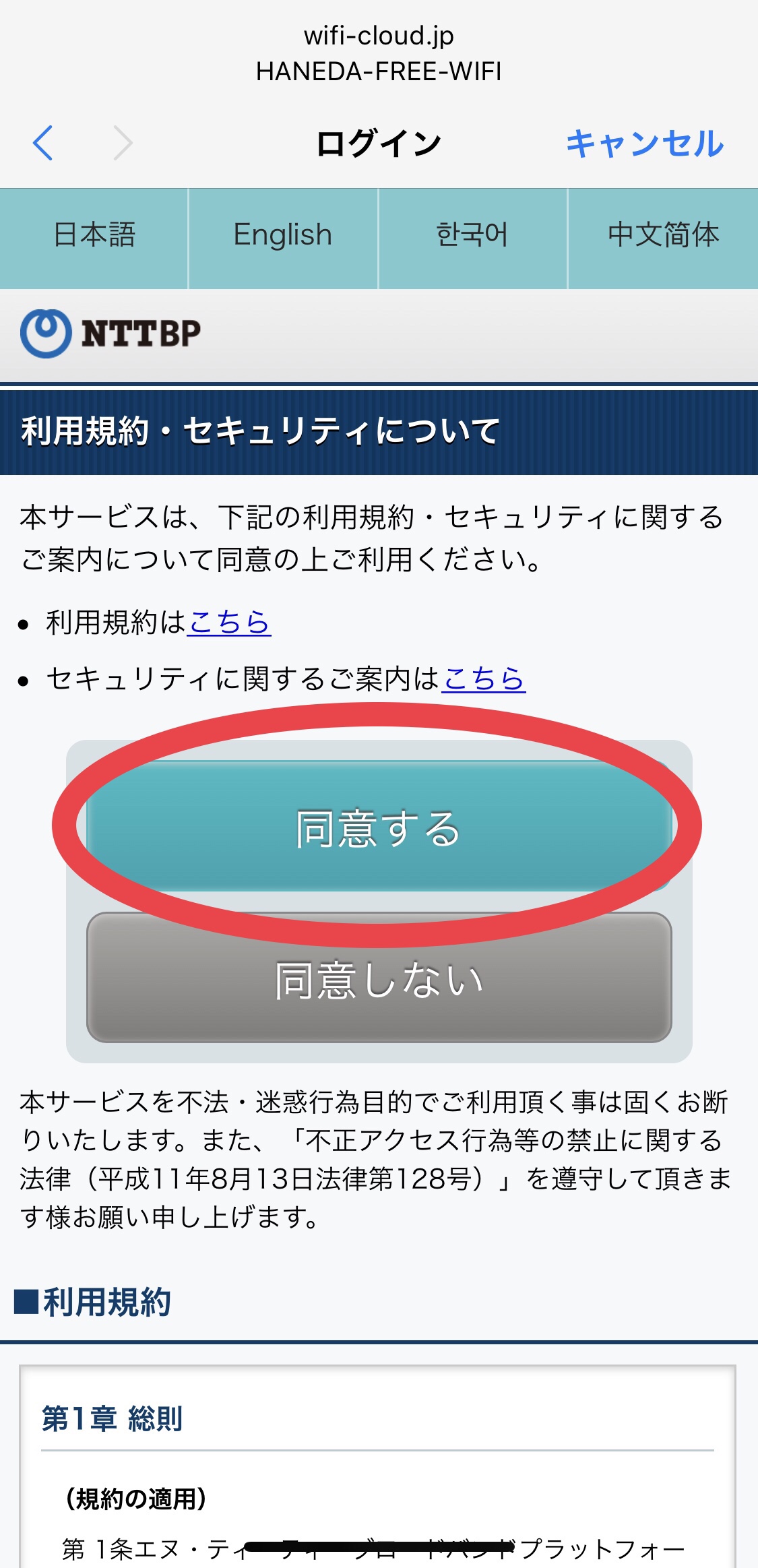羽田空港フリーWiFiが繋がらない？【繋げ方】