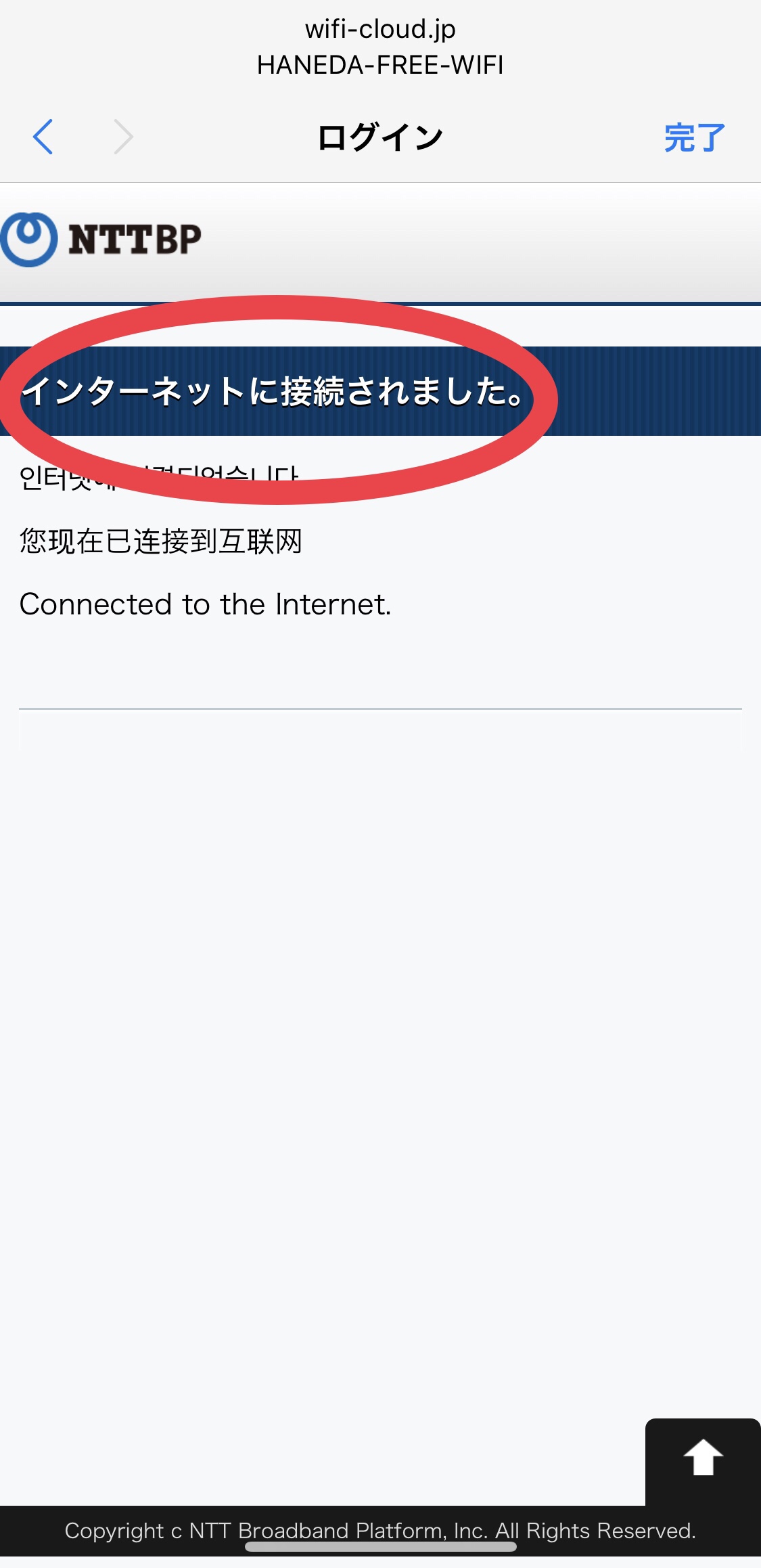 羽田空港フリーWiFiが繋がらない？【繋げ方】