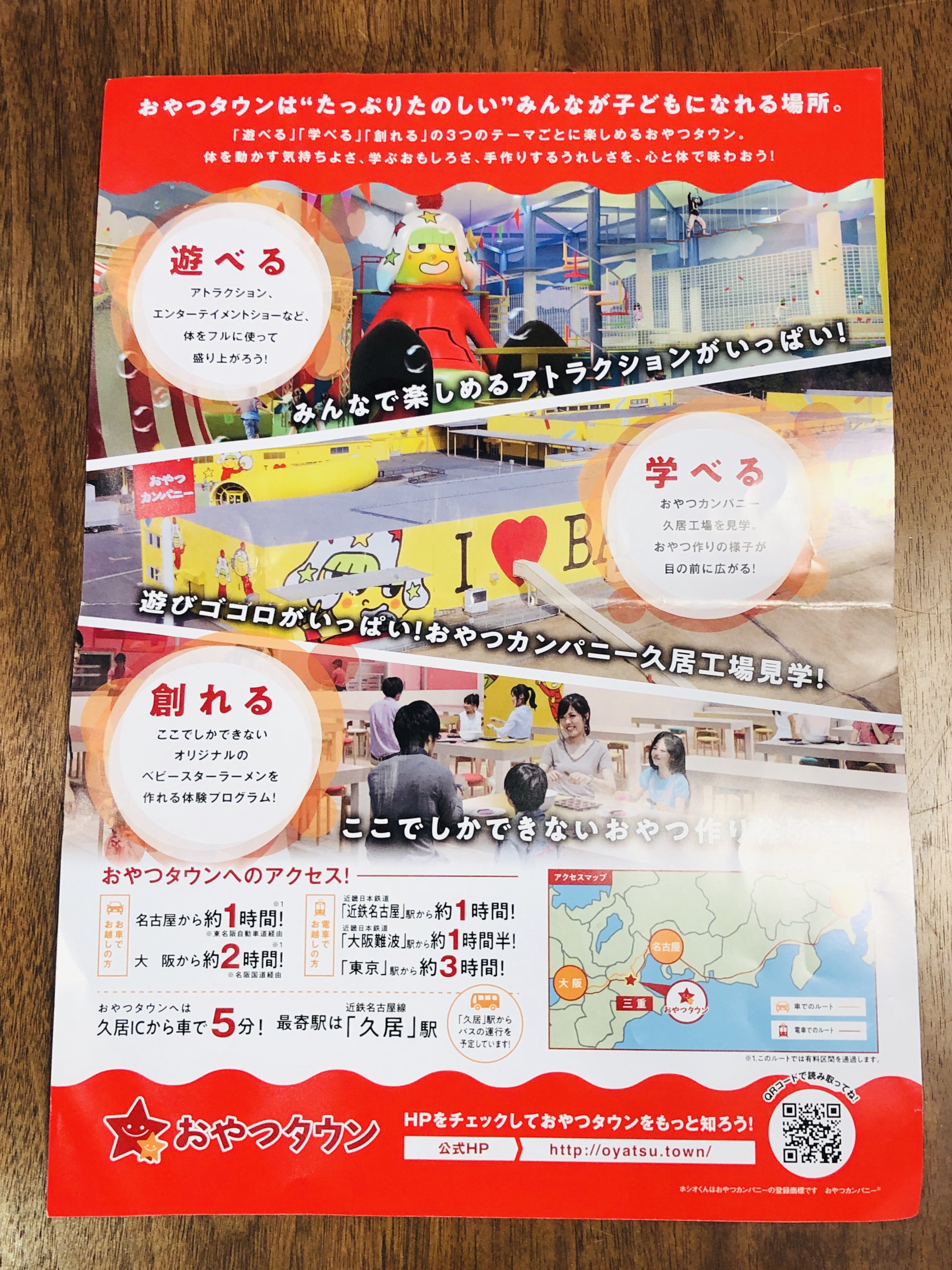 ベビースターラーメンのテーマパーク おやつタウンの行き方