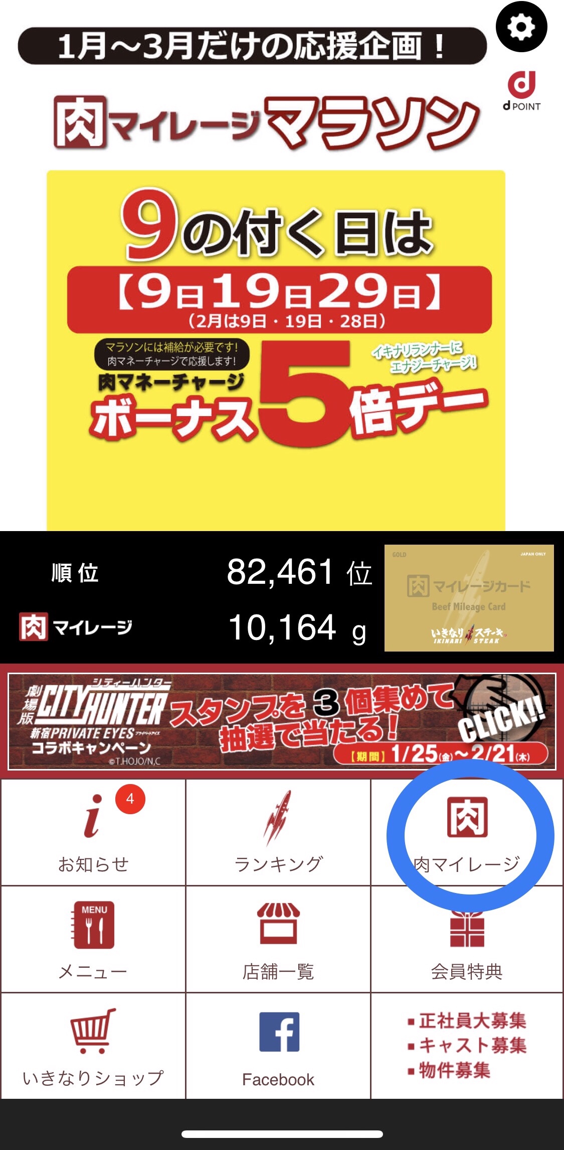 【いきなりステーキ】肉の日！毎月29日は肉マネーのチャージボーナス15%【チャージできない？】