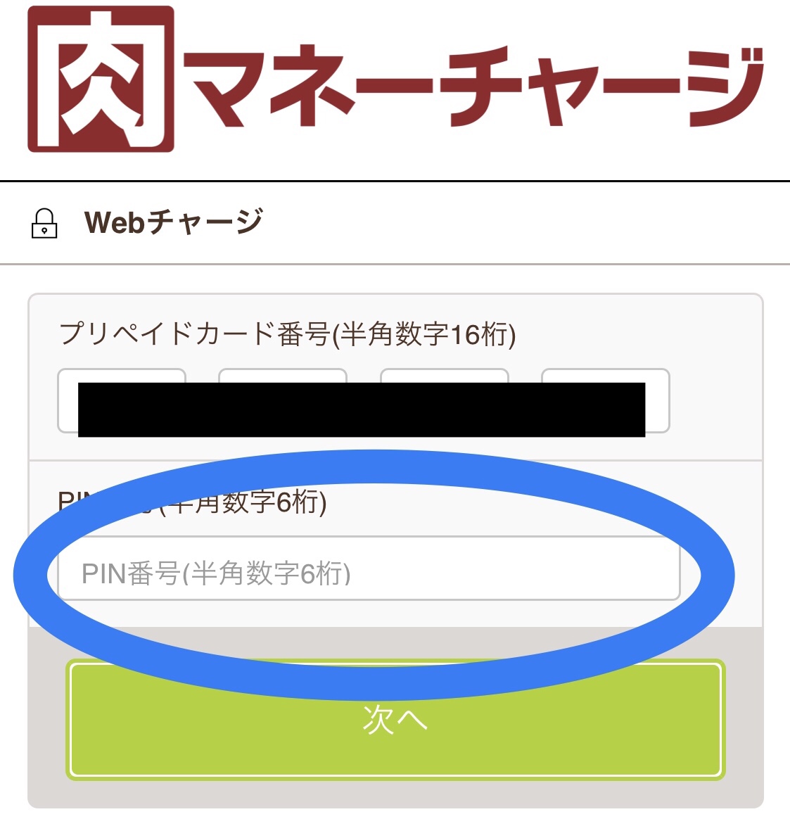【いきなりステーキ】肉の日！毎月29日は肉マネーのチャージボーナス15%【チャージできない？】