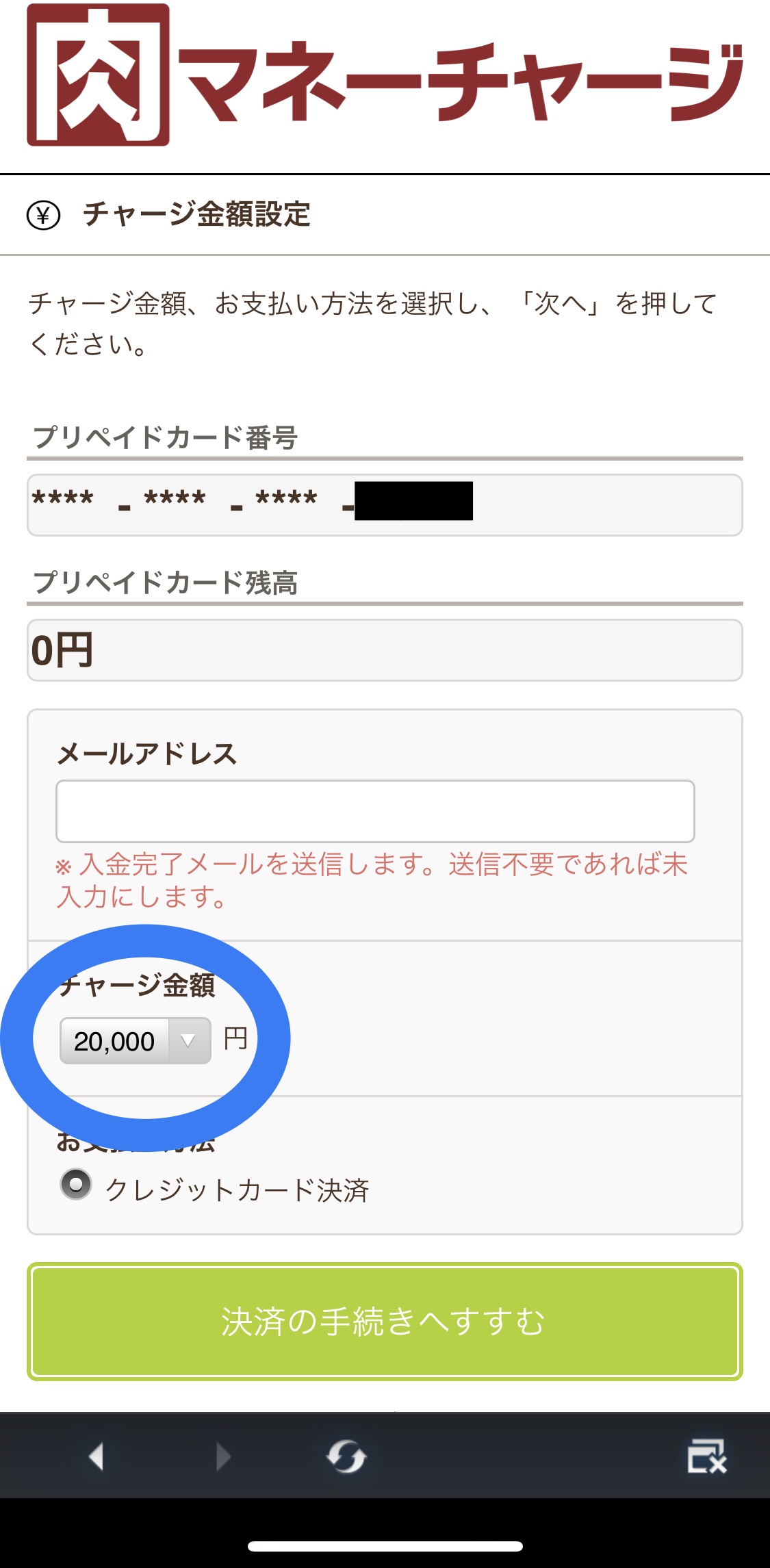 【いきなりステーキ】肉の日！毎月29日は肉マネーのチャージボーナス15%【チャージできない？】