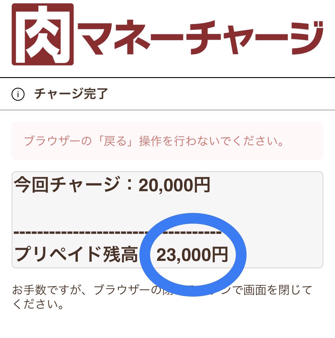 【いきなりステーキ】肉の日！毎月29日は肉マネーのチャージボーナス15%【チャージできない？】