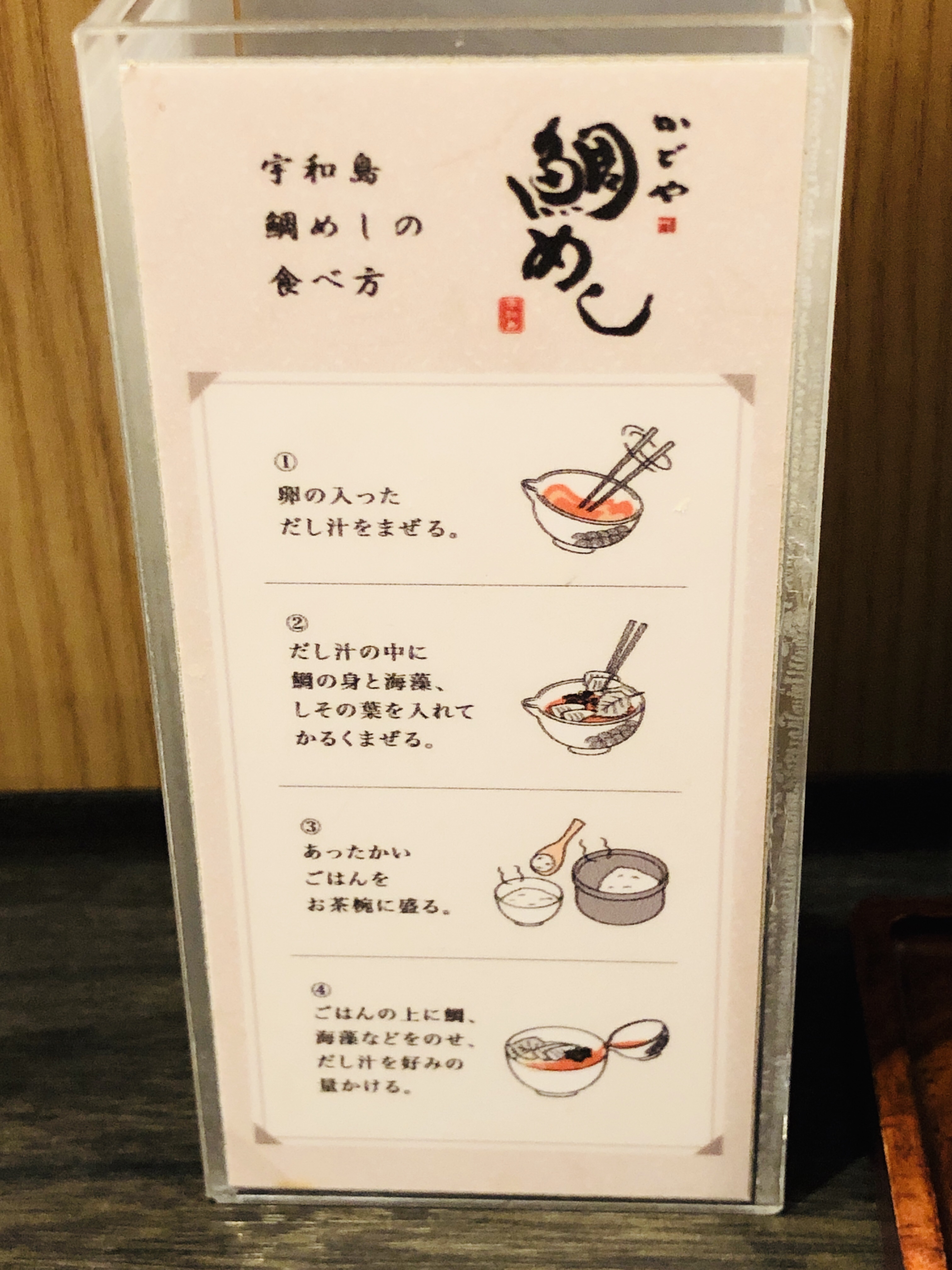 松山旅行 EP02 どっきん四国！鯛めしの食べ方