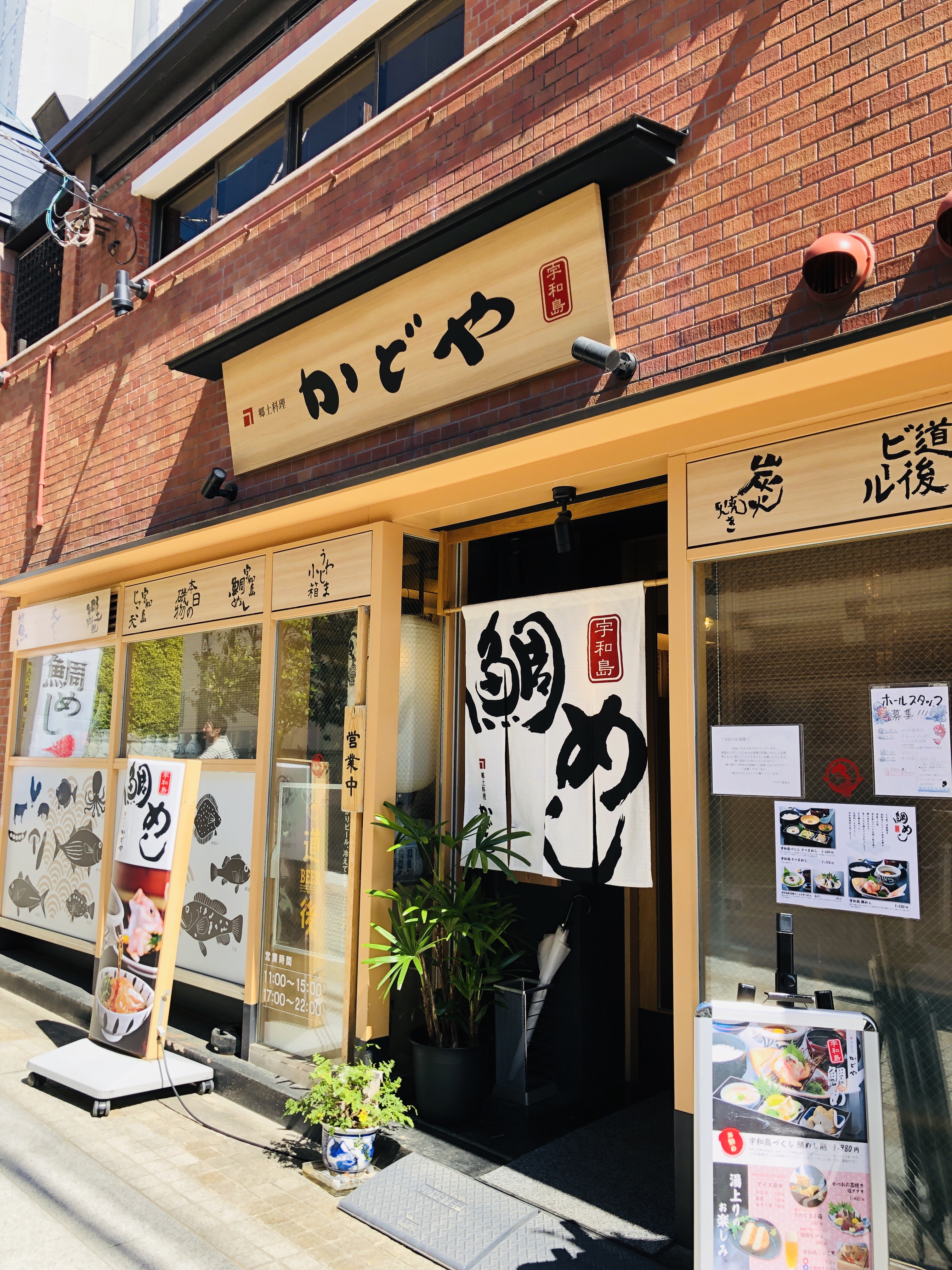 松山旅行 EP02 どっきん四国！鯛めしの食べ方