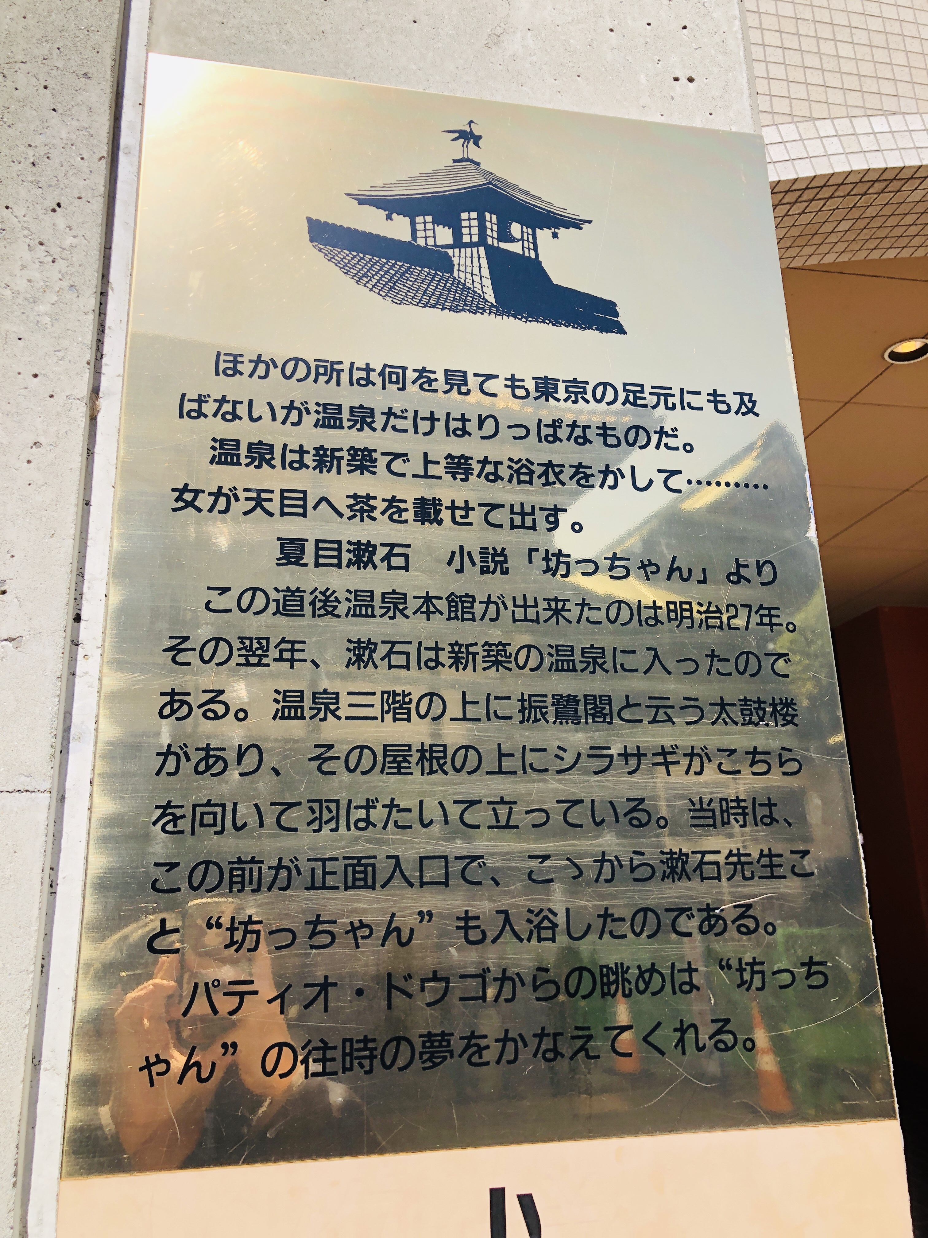 松山旅行 EP03 道後温泉本館目の前のホテル パティオ・ドウゴの温泉アイテム
