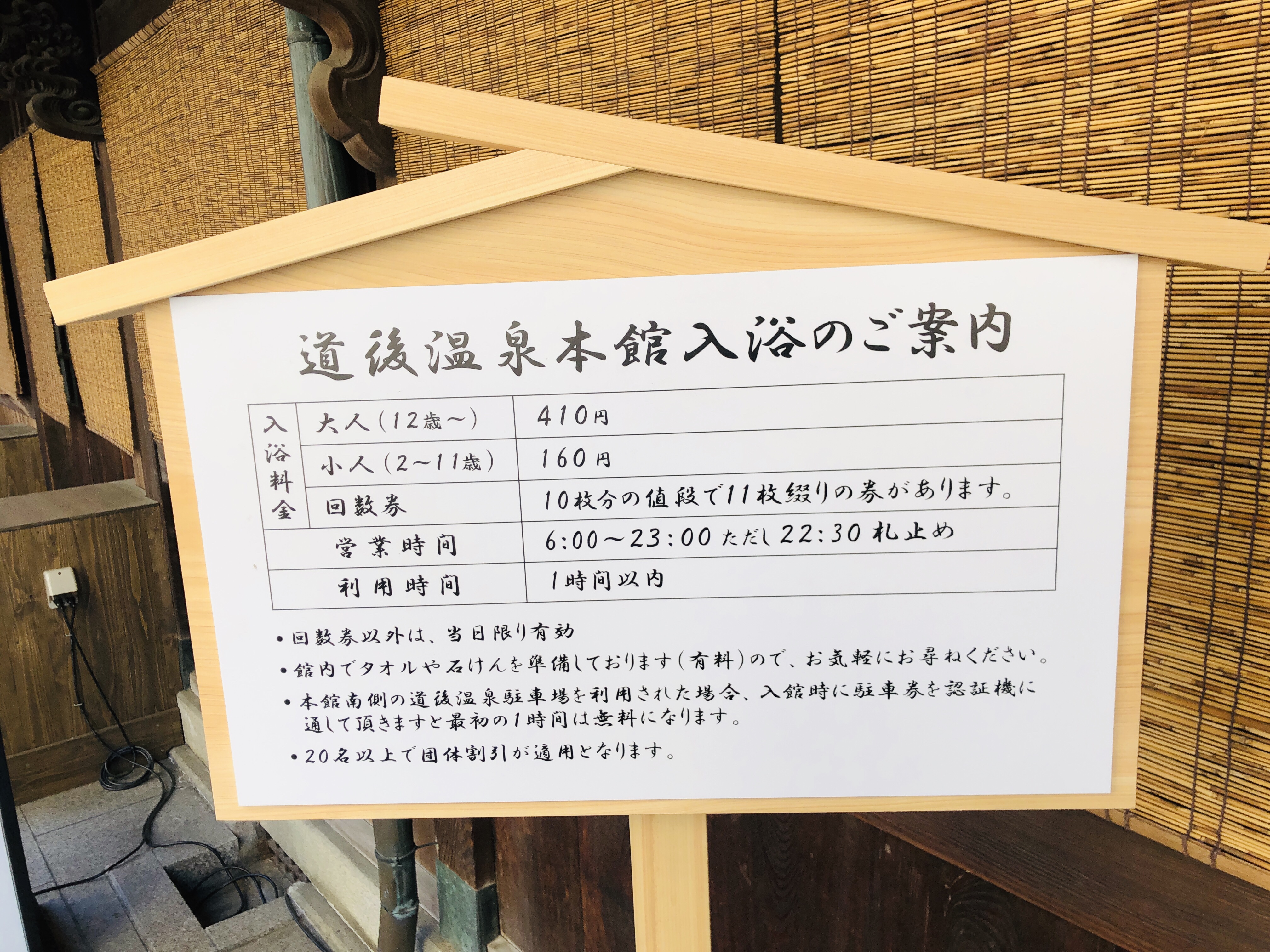 松山旅行 EP04 坊っちゃん泳ぐべからず！ 道後温泉本館 神の湯