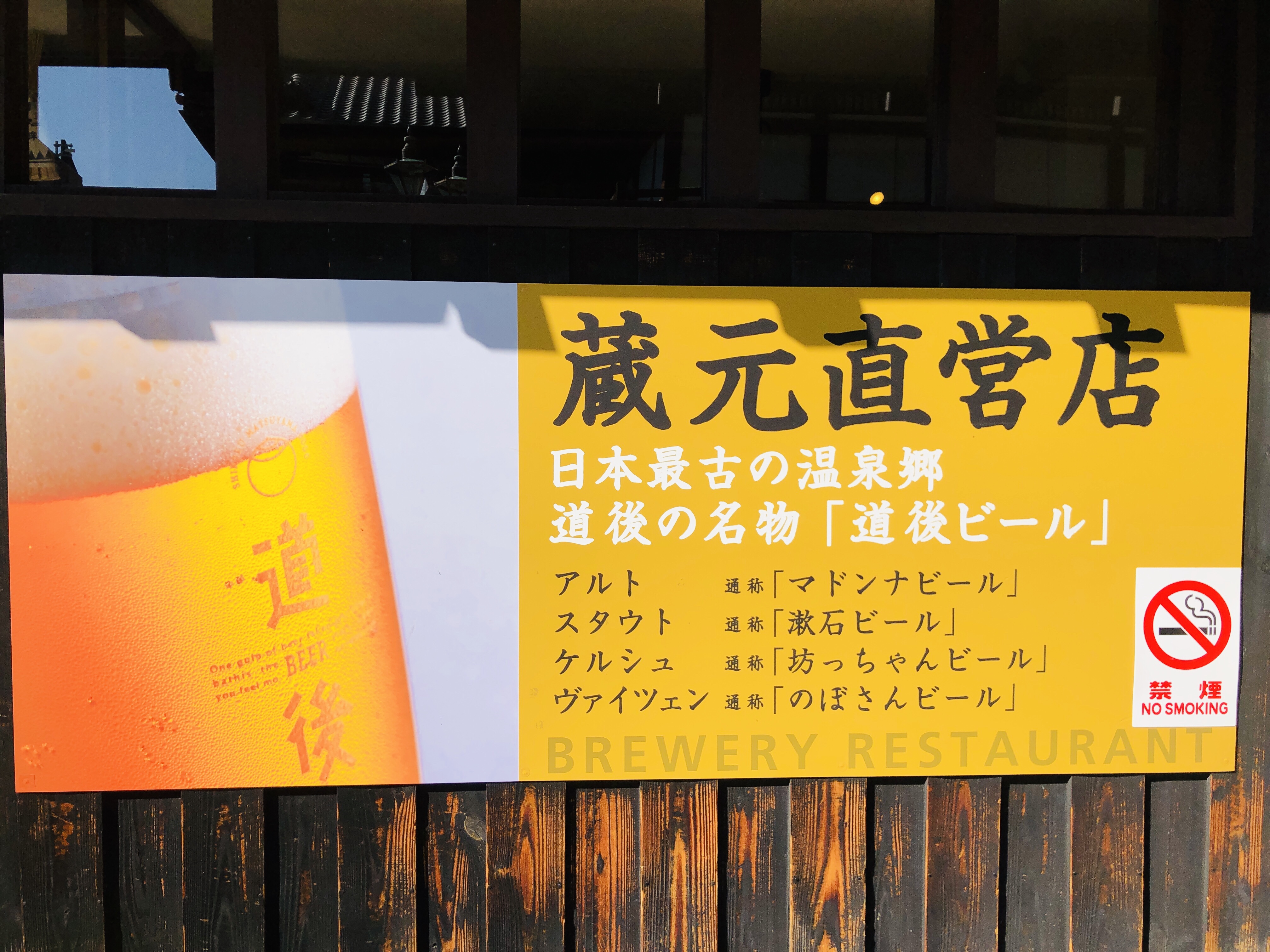 松山旅行 EP04 坊っちゃん泳ぐべからず！ 道後温泉本館 神の湯