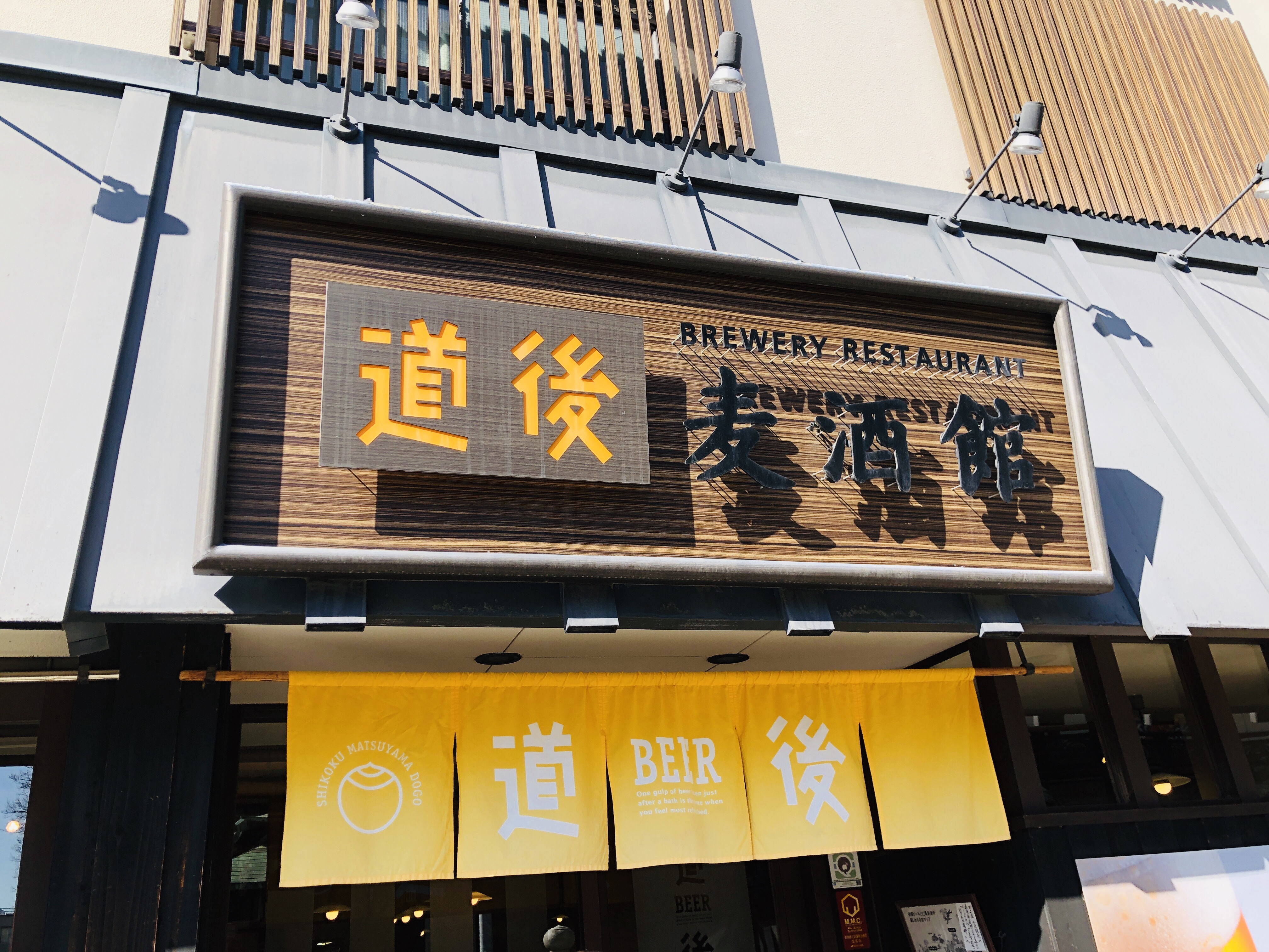 松山旅行 EP04 坊っちゃん泳ぐべからず！ 道後温泉本館 神の湯