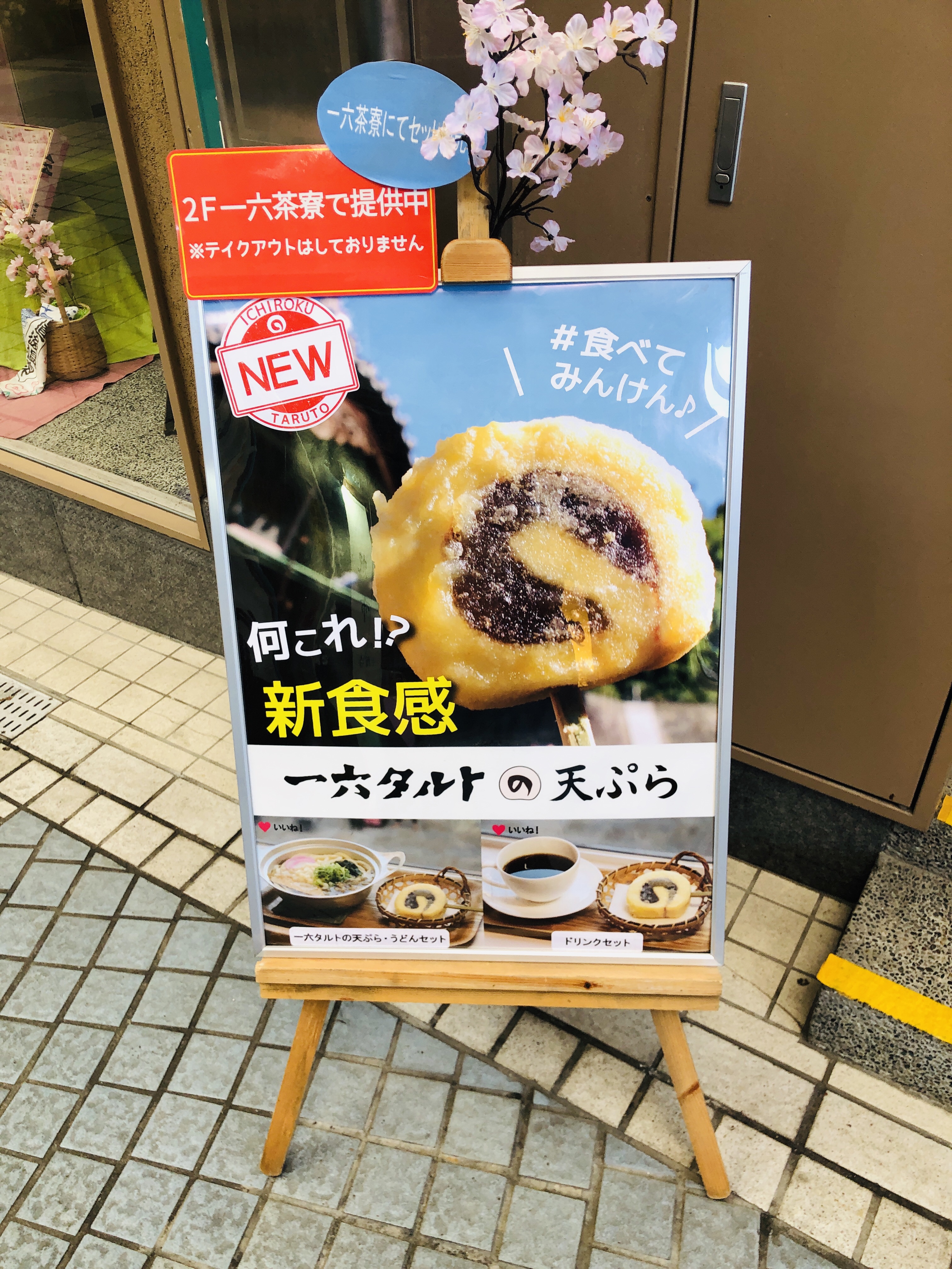 松山旅行 EP05 一六タルトの天ぷらと伊丹十三