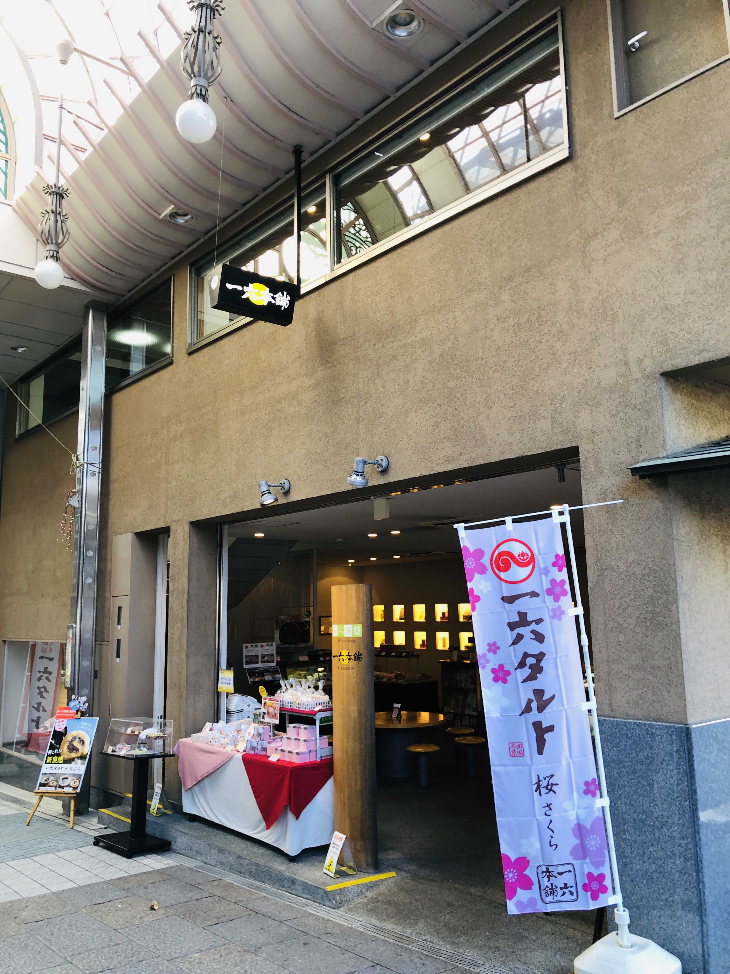 松山旅行 EP05 一六タルトの天ぷらと伊丹十三