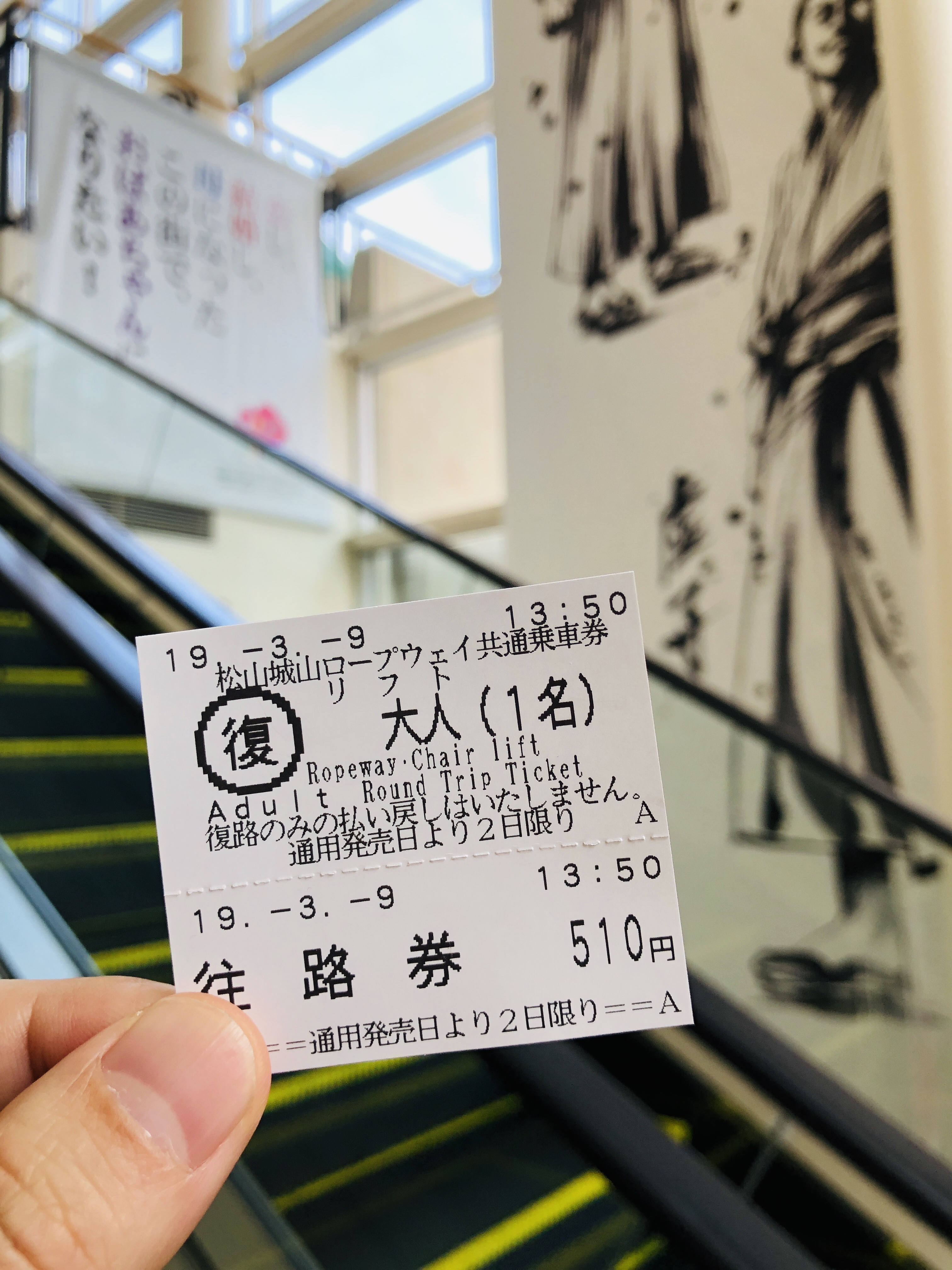 松山旅行 EP10 松山城の行き方と攻め方