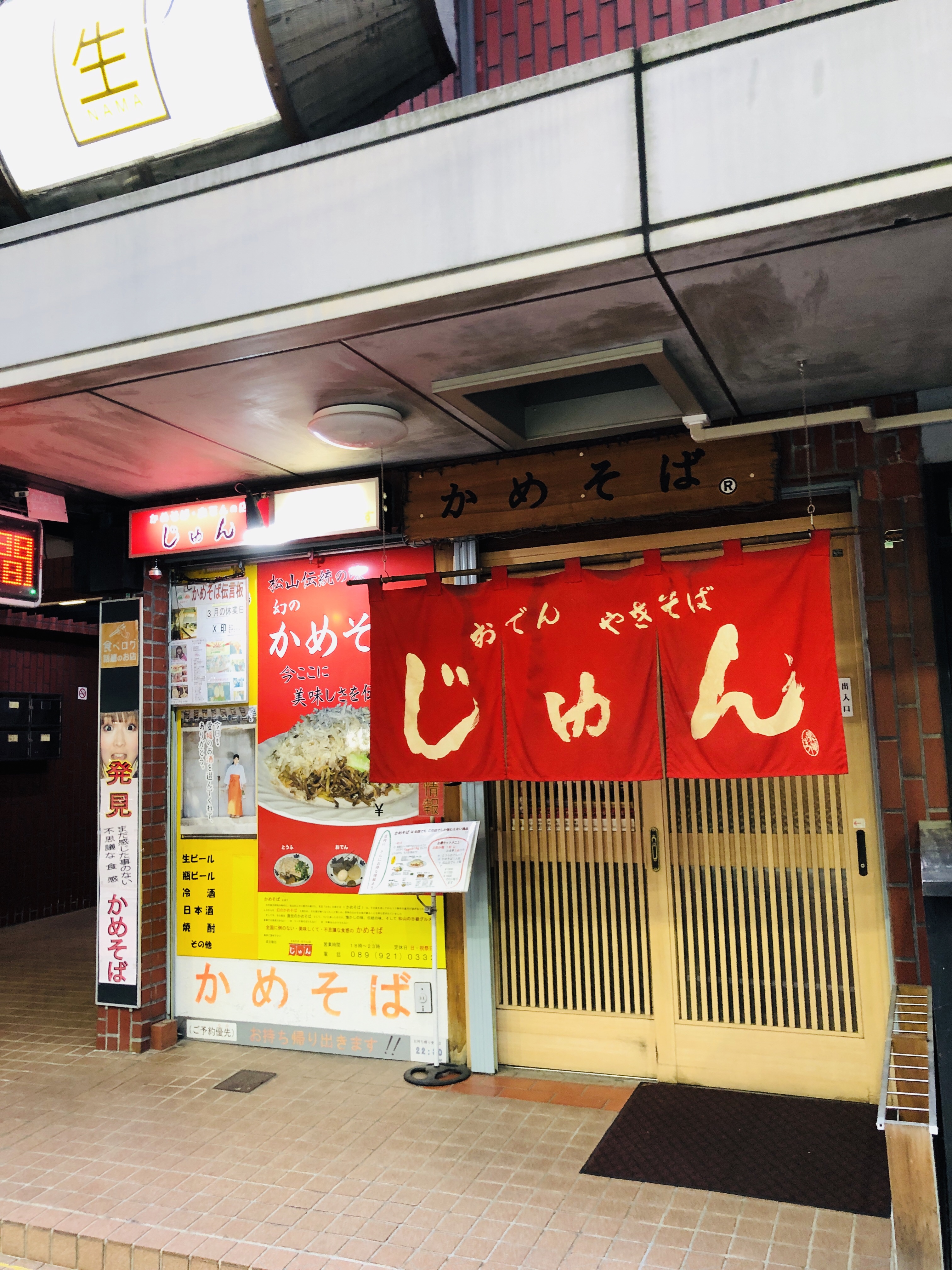 松山旅行 EP12 松山伝統の味、幻のかめそばとは？