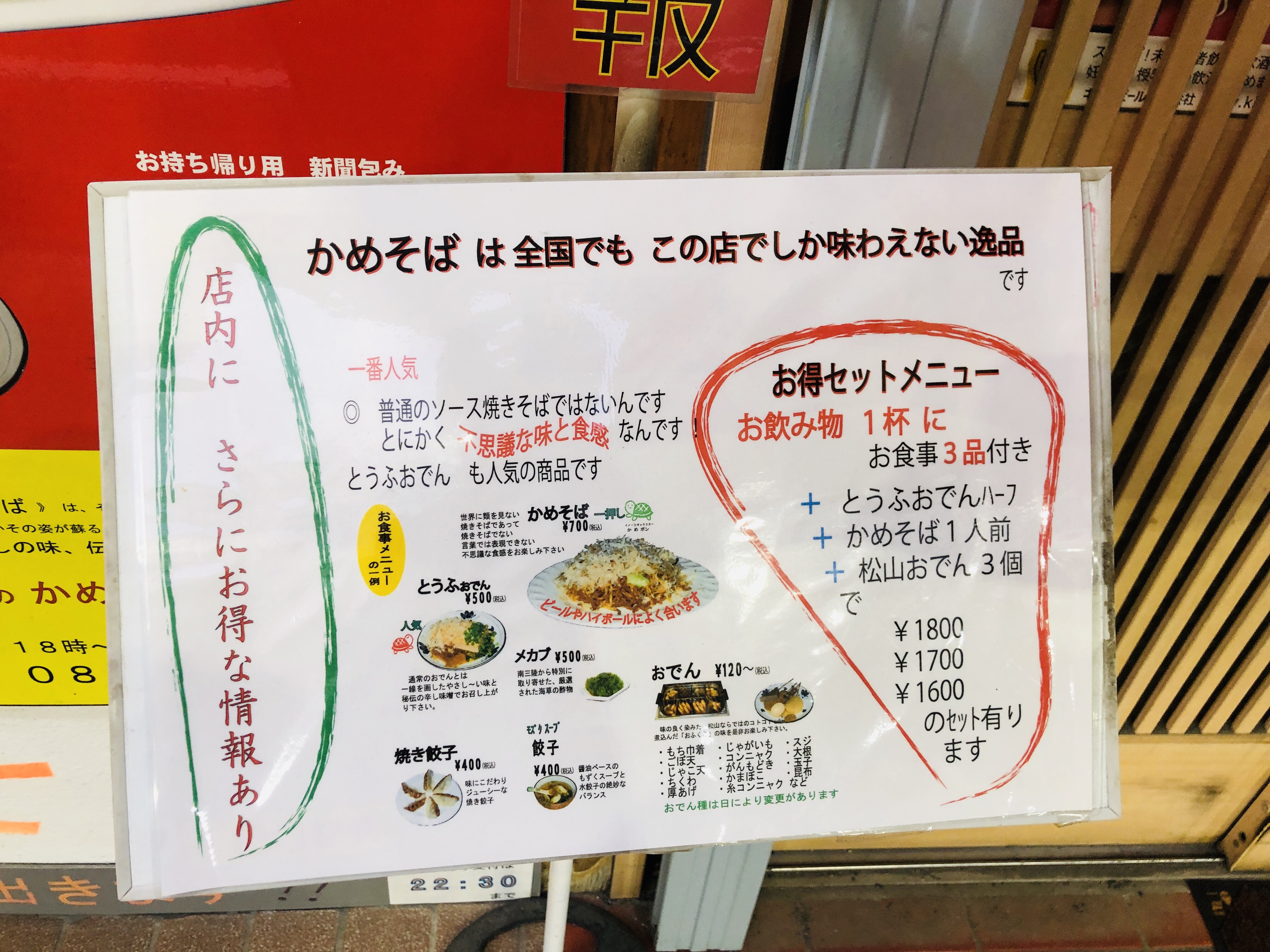 松山旅行 EP12 松山伝統の味、幻のかめそばとは？